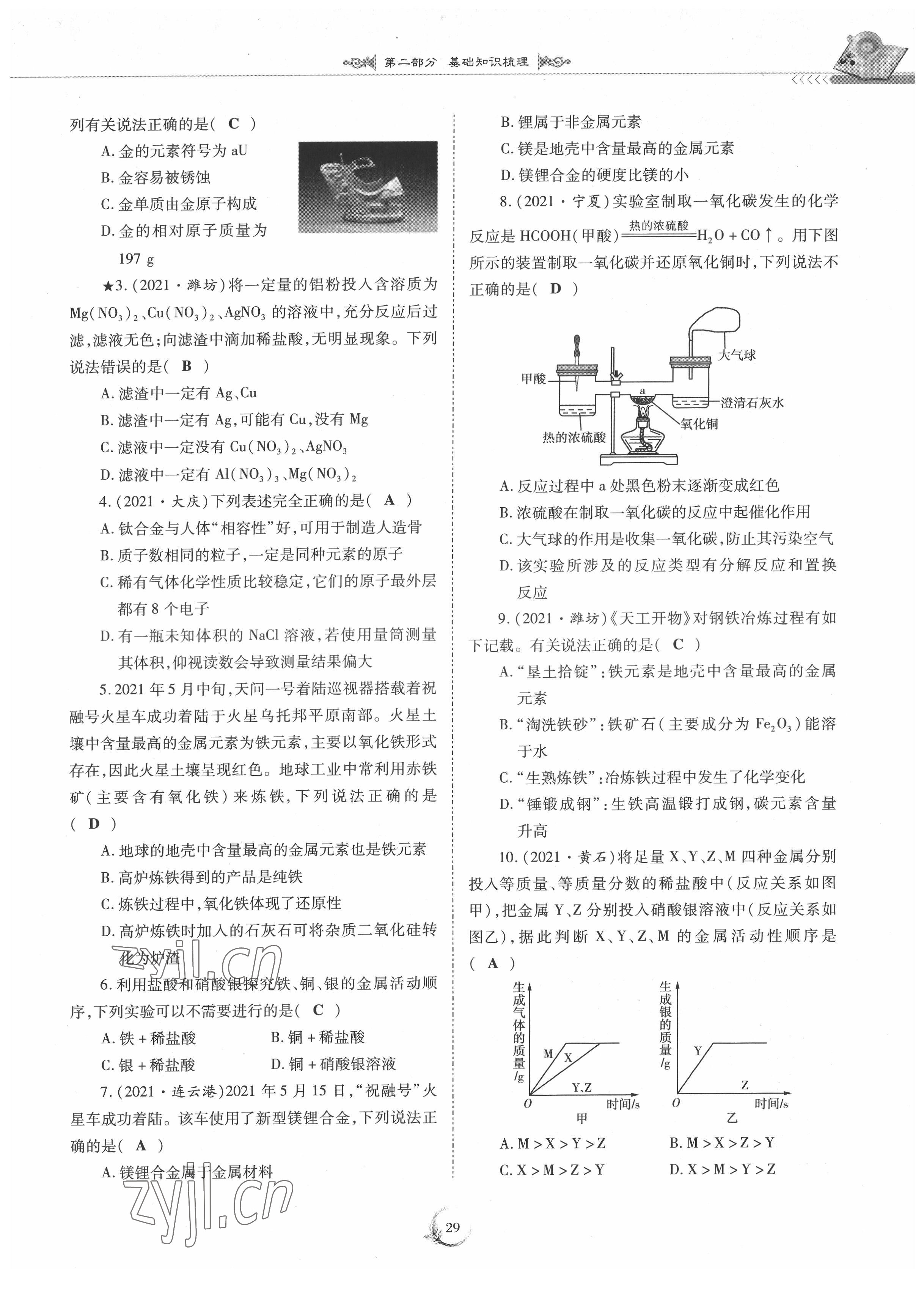 2022年中考總復習化學重慶出版社 參考答案第29頁