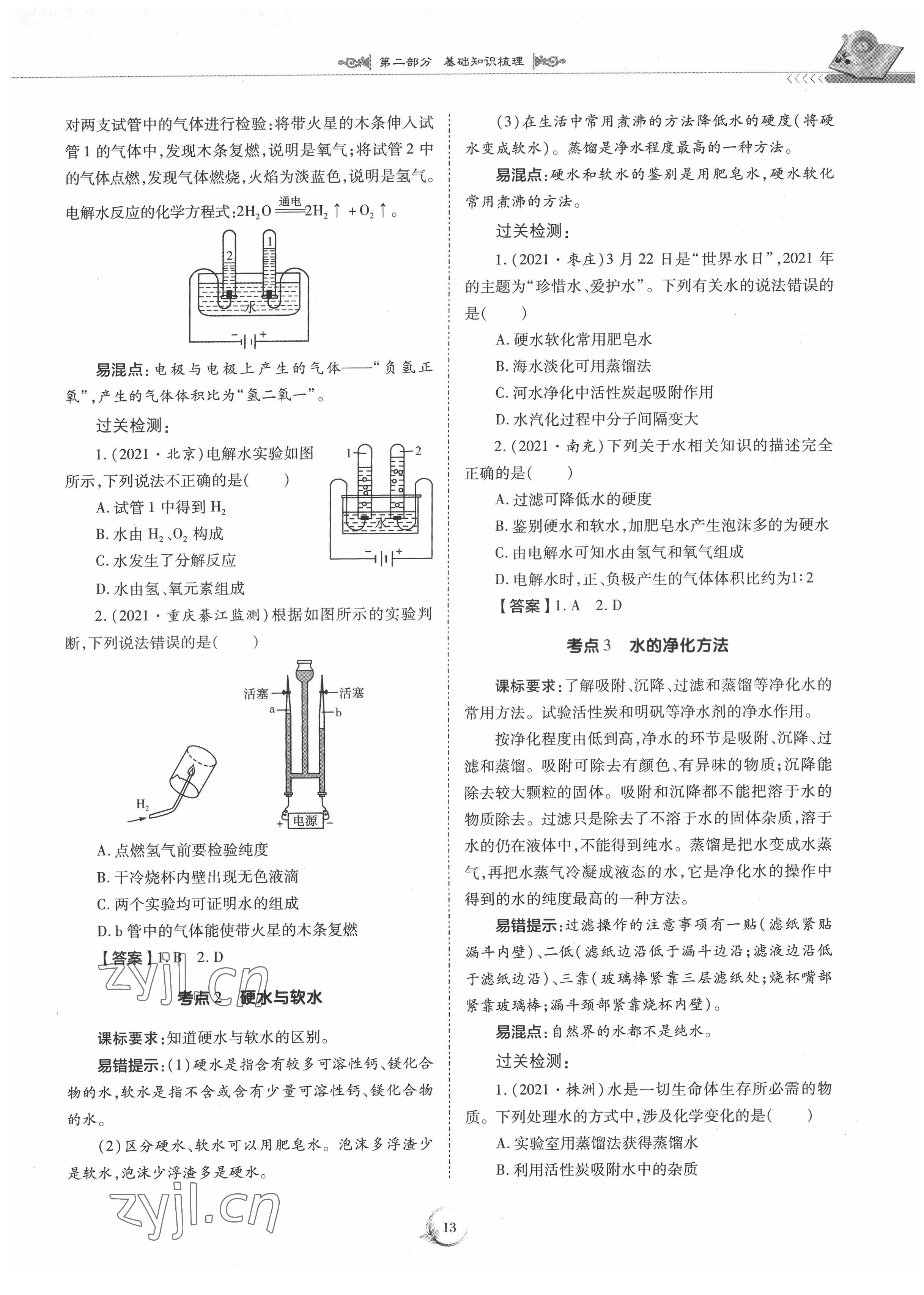 2022年中考總復(fù)習(xí)化學(xué)重慶出版社 參考答案第13頁(yè)