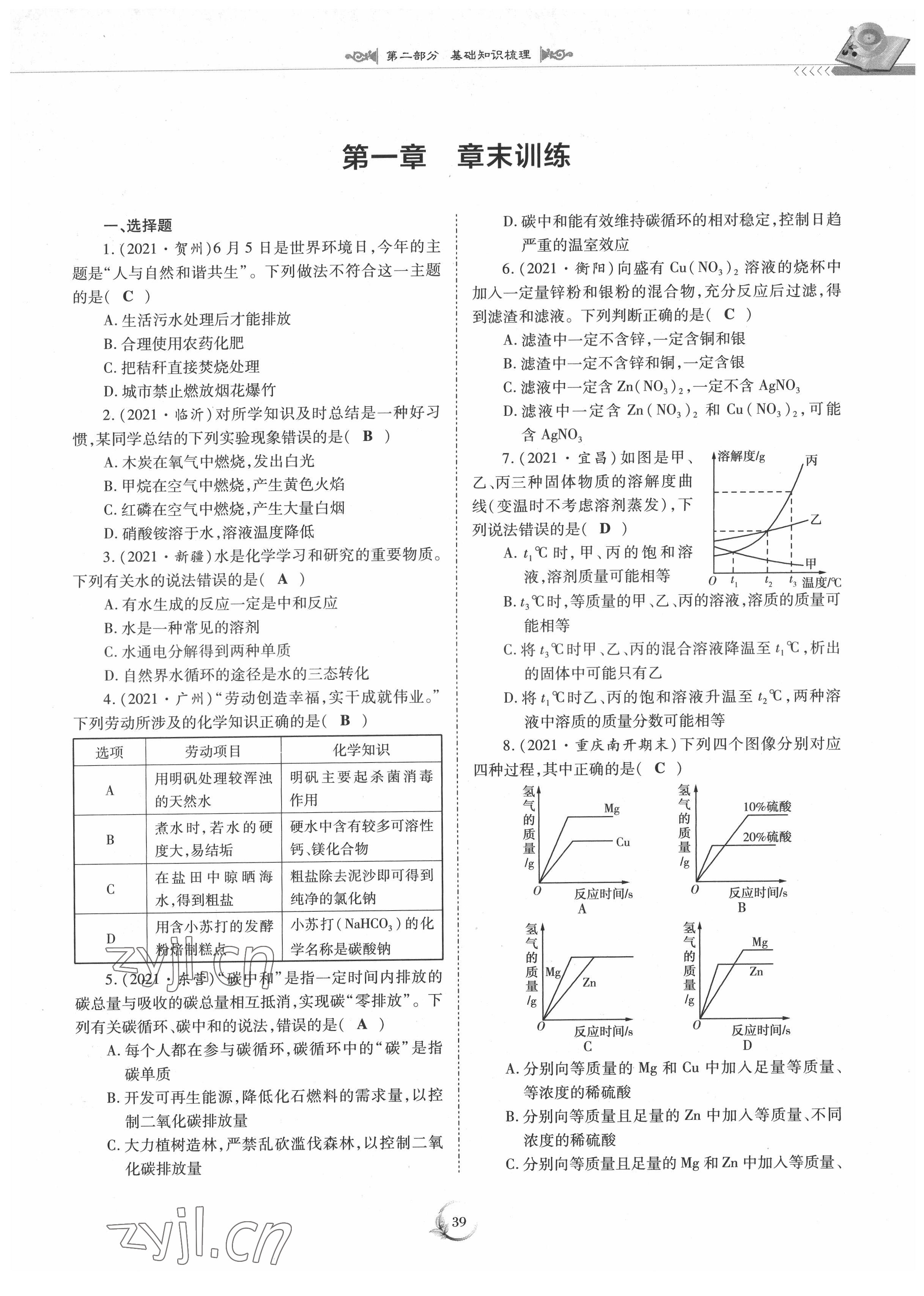 2022年中考總復(fù)習(xí)化學(xué)重慶出版社 參考答案第39頁(yè)