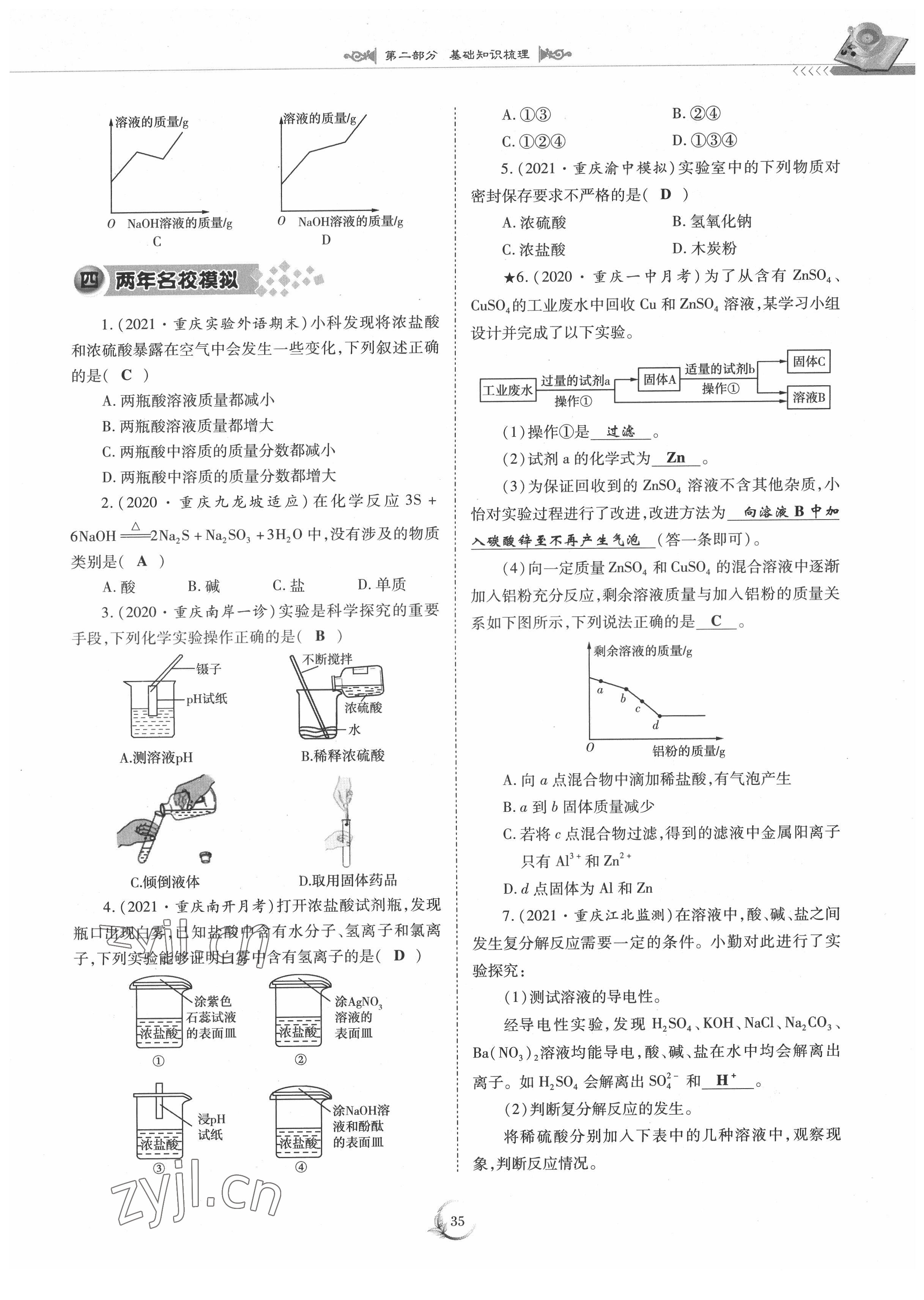 2022年中考總復(fù)習(xí)化學(xué)重慶出版社 參考答案第35頁