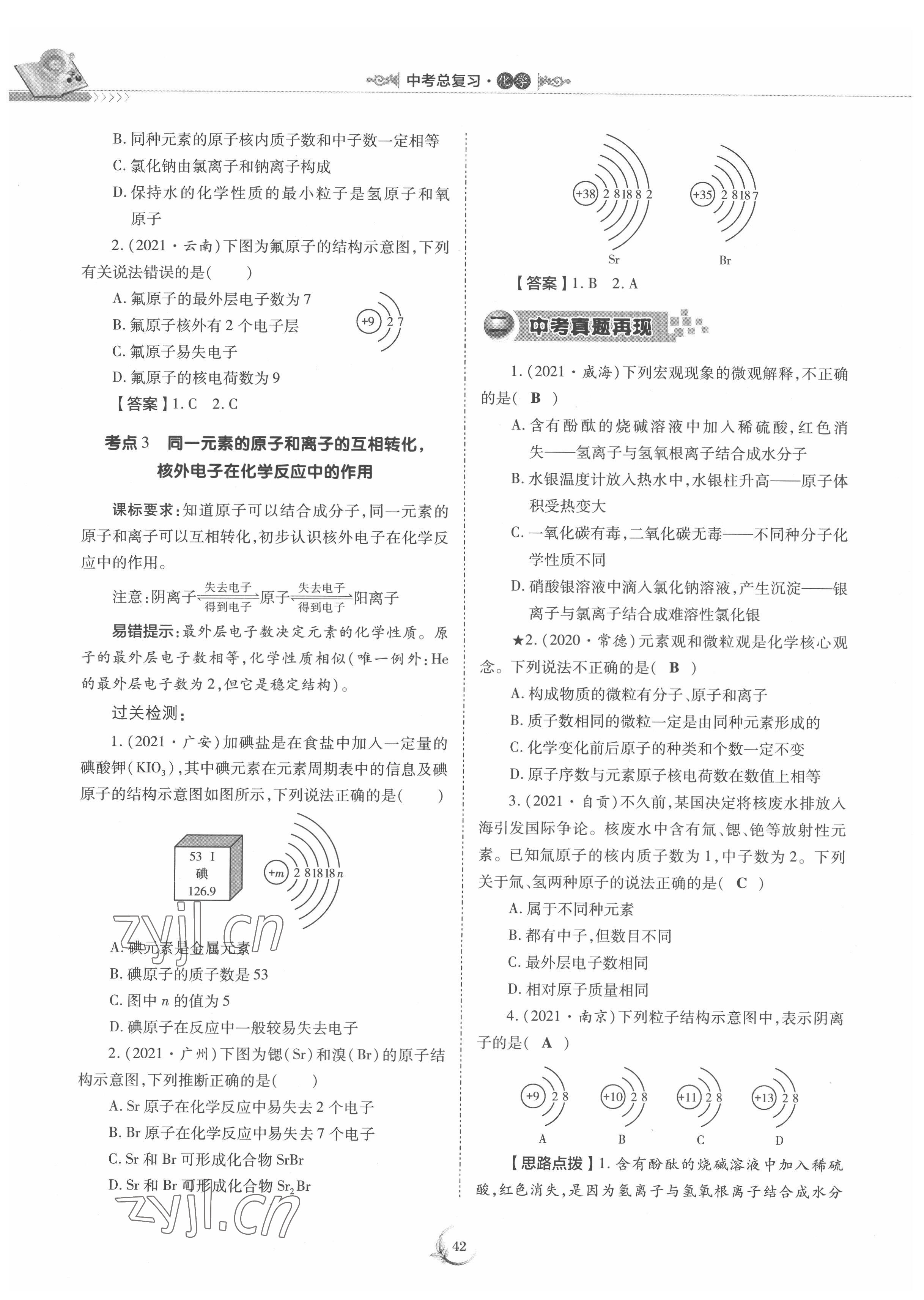 2022年中考總復(fù)習(xí)化學(xué)重慶出版社 參考答案第42頁(yè)