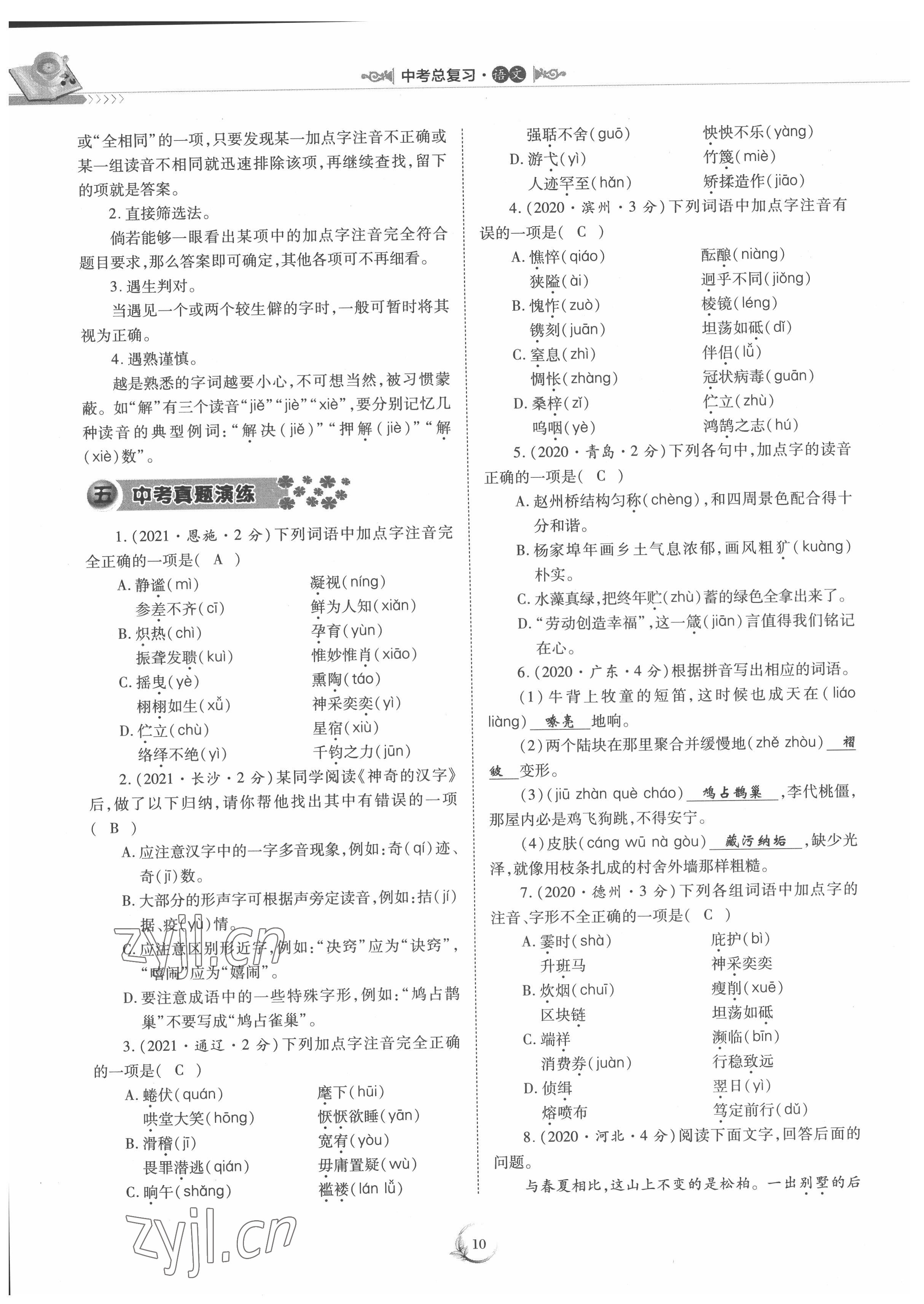 2022年中考總復(fù)習(xí)重慶出版社語文 參考答案第10頁