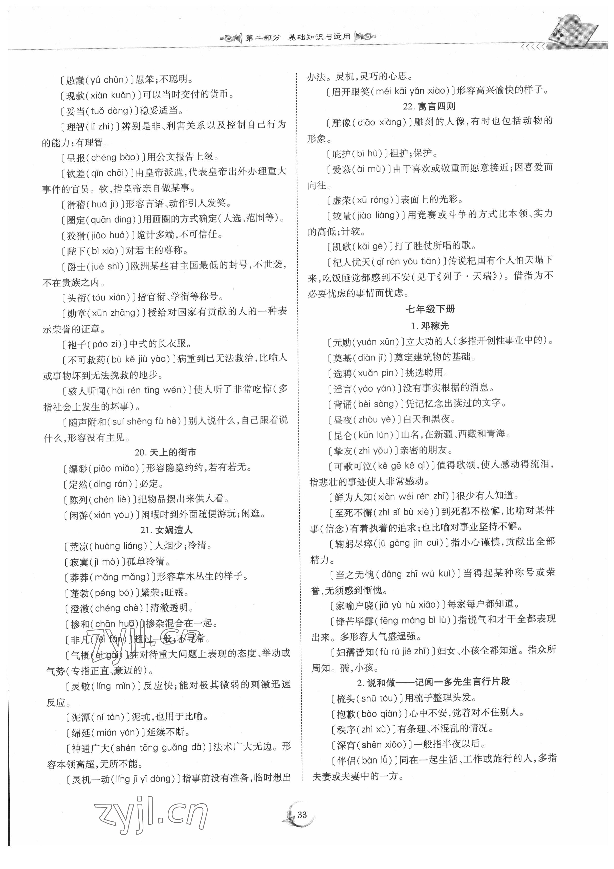 2022年中考總復習重慶出版社語文 參考答案第33頁