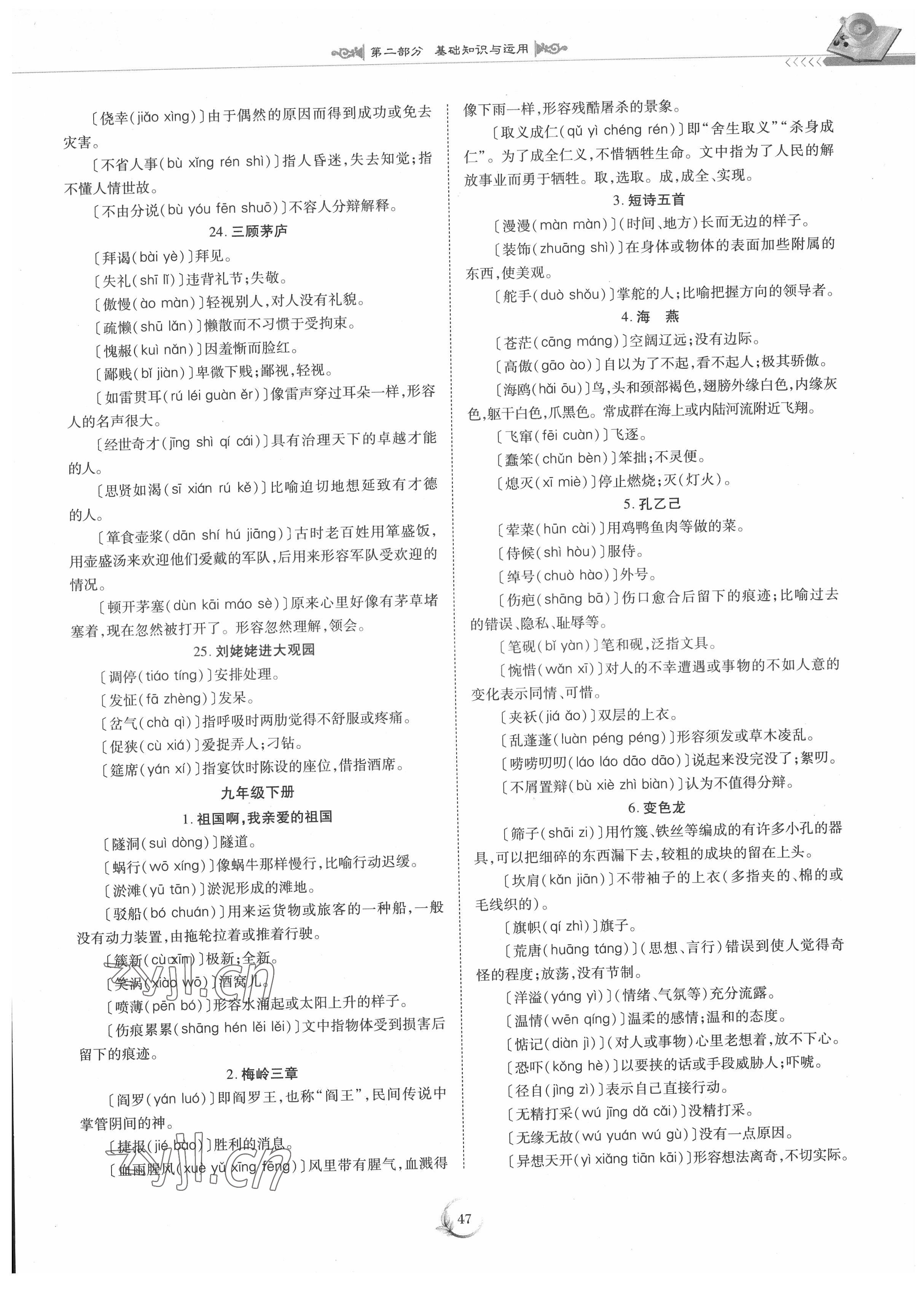 2022年中考總復習重慶出版社語文 參考答案第47頁