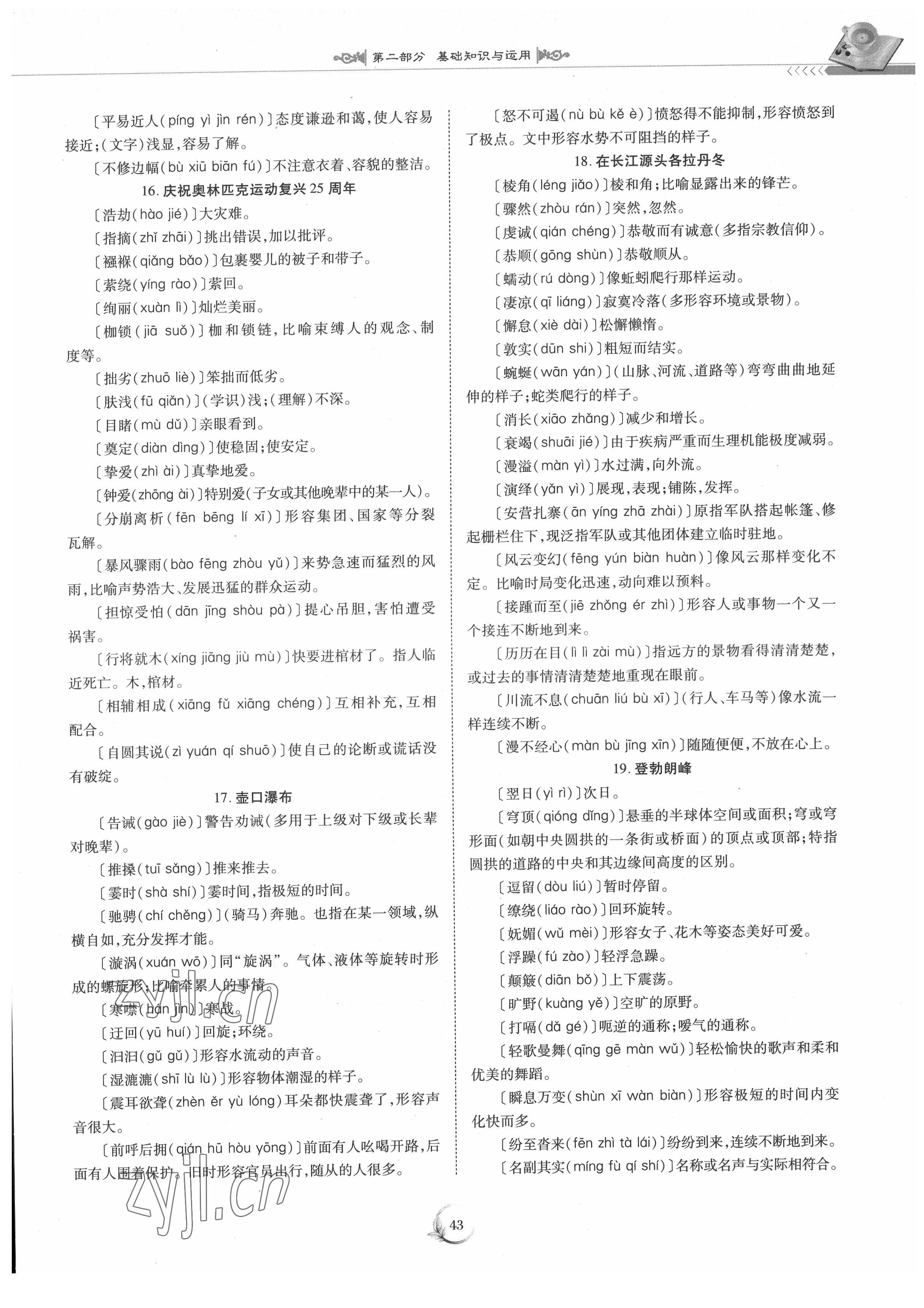 2022年中考總復(fù)習(xí)重慶出版社語文 參考答案第43頁