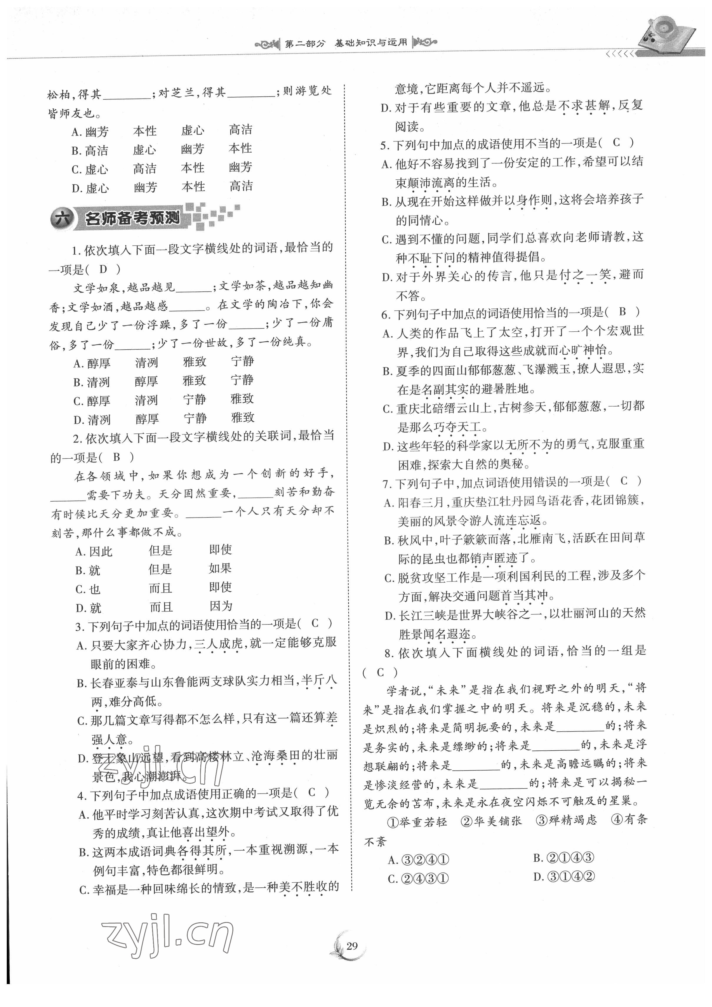 2022年中考總復(fù)習(xí)重慶出版社語(yǔ)文 參考答案第29頁(yè)