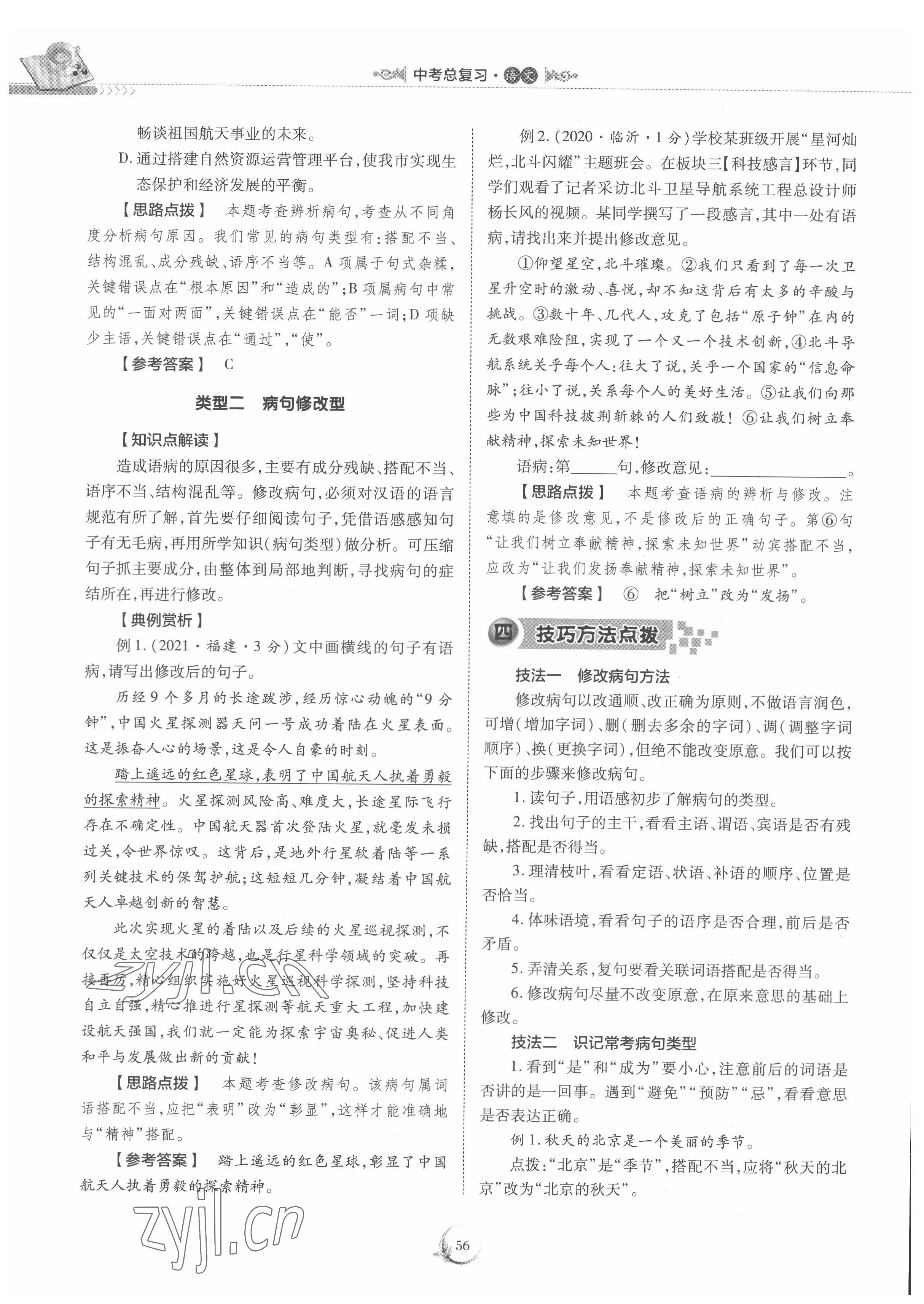 2022年中考總復(fù)習重慶出版社語文 參考答案第56頁