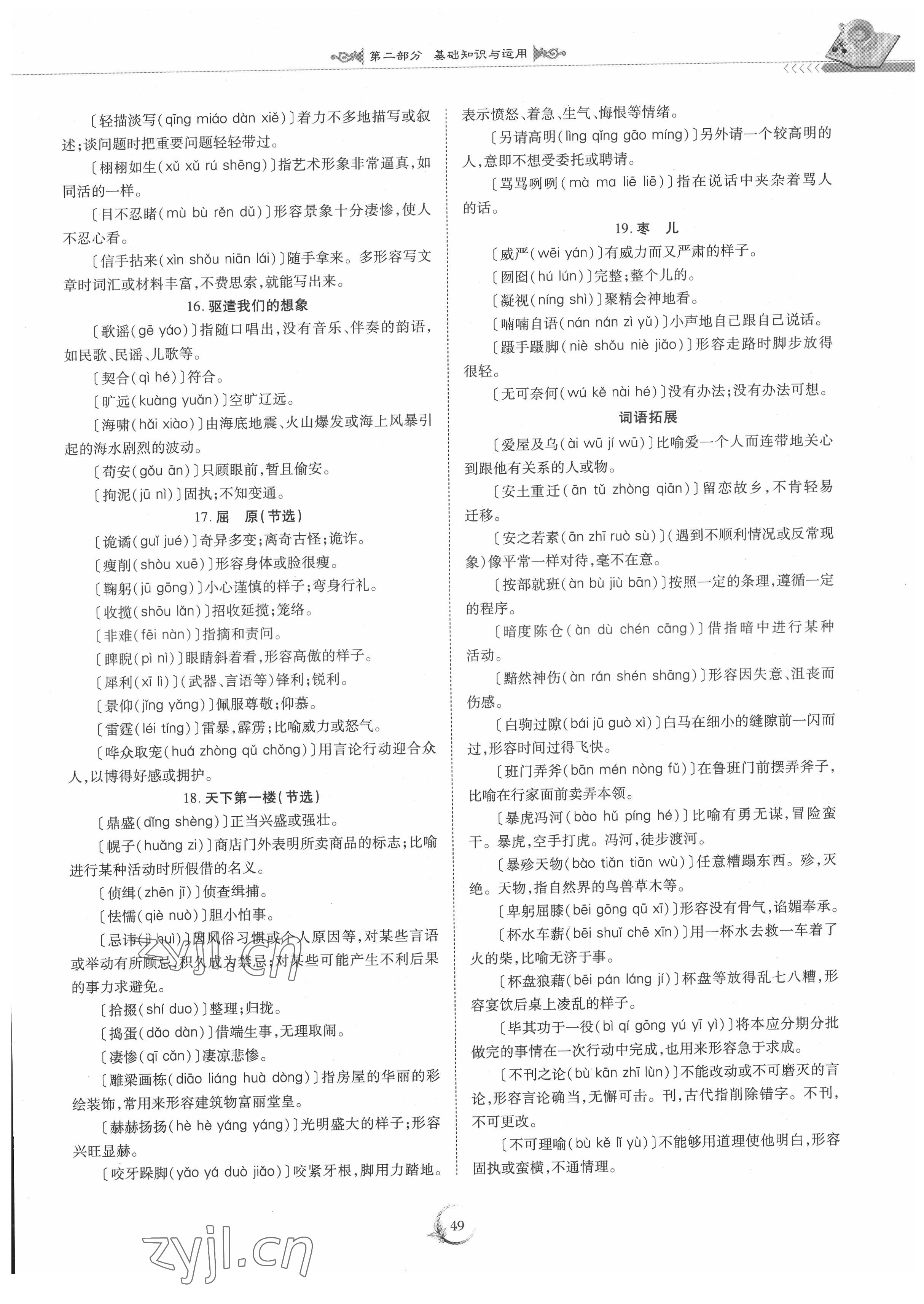 2022年中考總復(fù)習(xí)重慶出版社語文 參考答案第49頁
