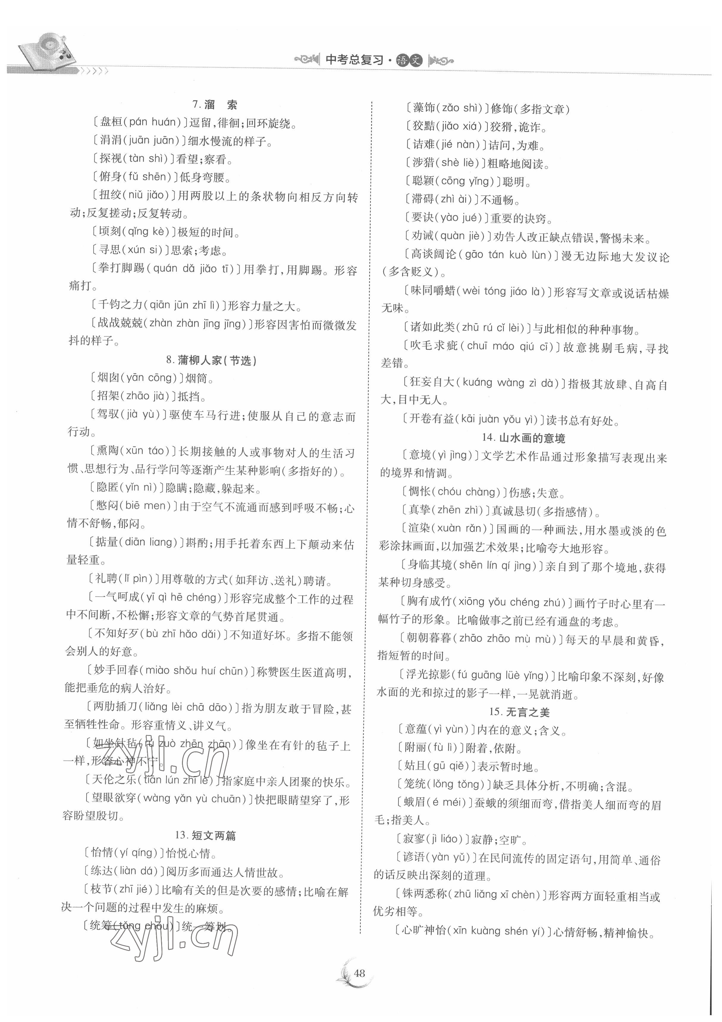 2022年中考總復習重慶出版社語文 參考答案第48頁