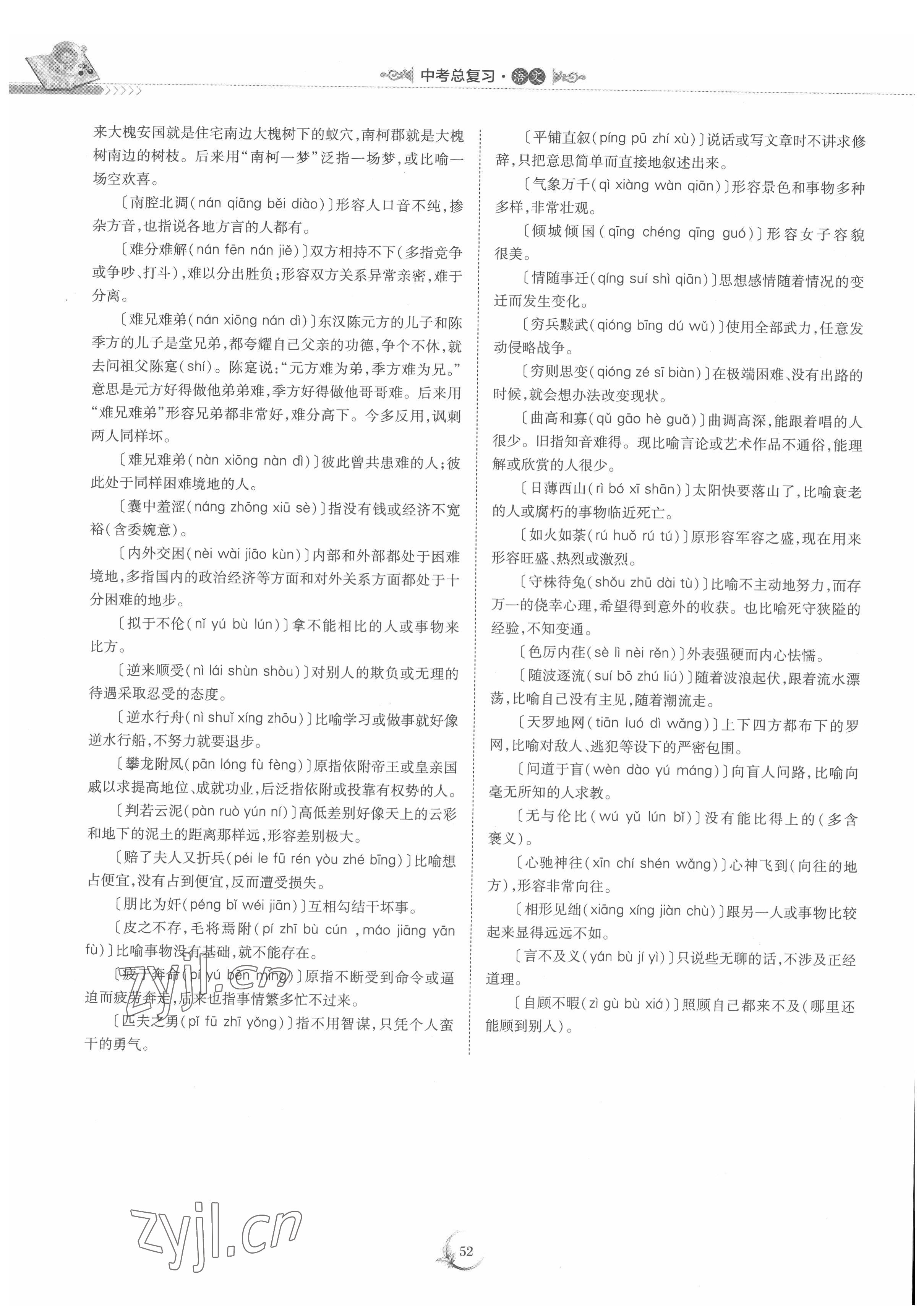 2022年中考總復(fù)習(xí)重慶出版社語文 參考答案第52頁