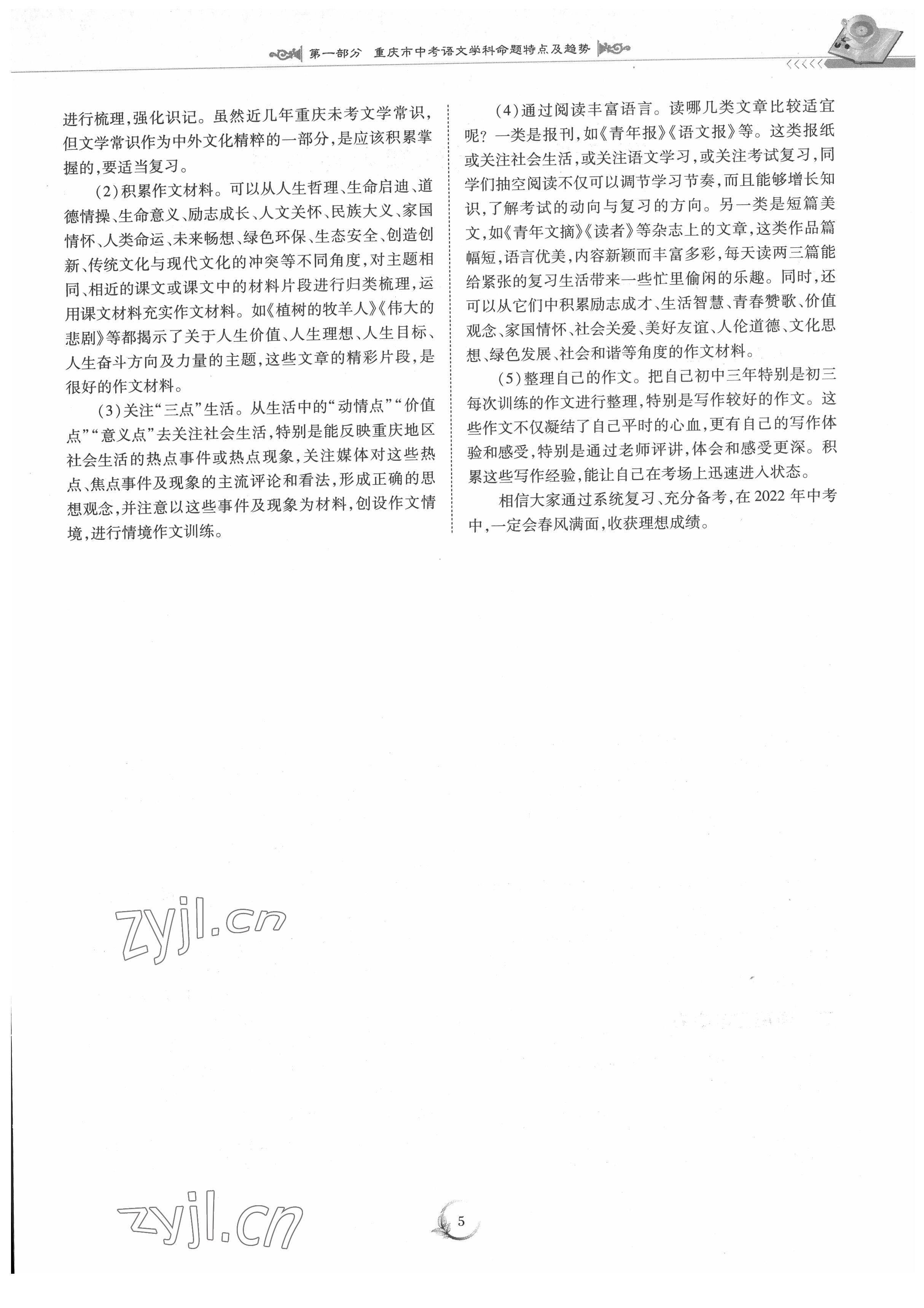 2022年中考總復(fù)習(xí)重慶出版社語文 參考答案第5頁