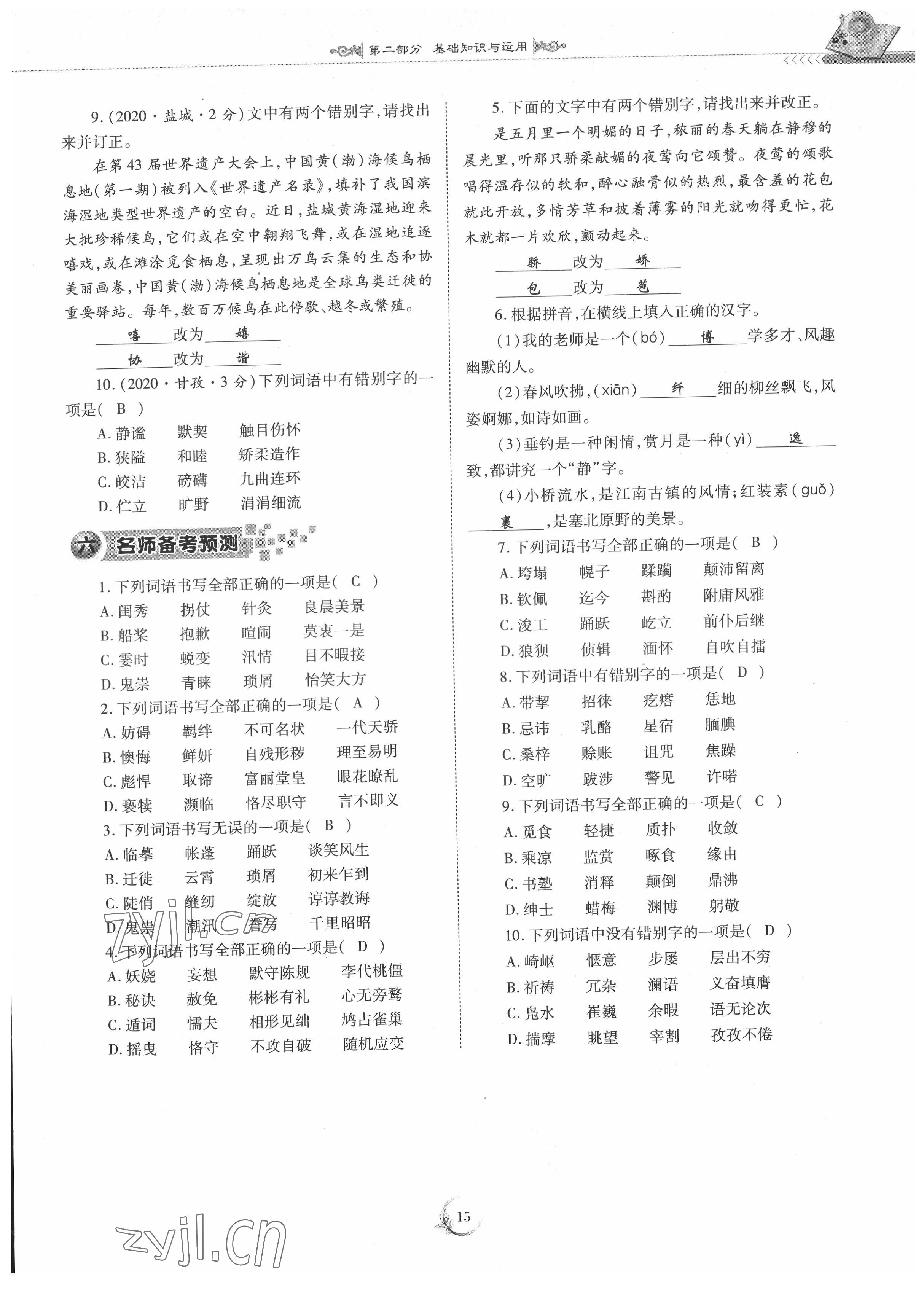 2022年中考總復(fù)習(xí)重慶出版社語文 參考答案第15頁