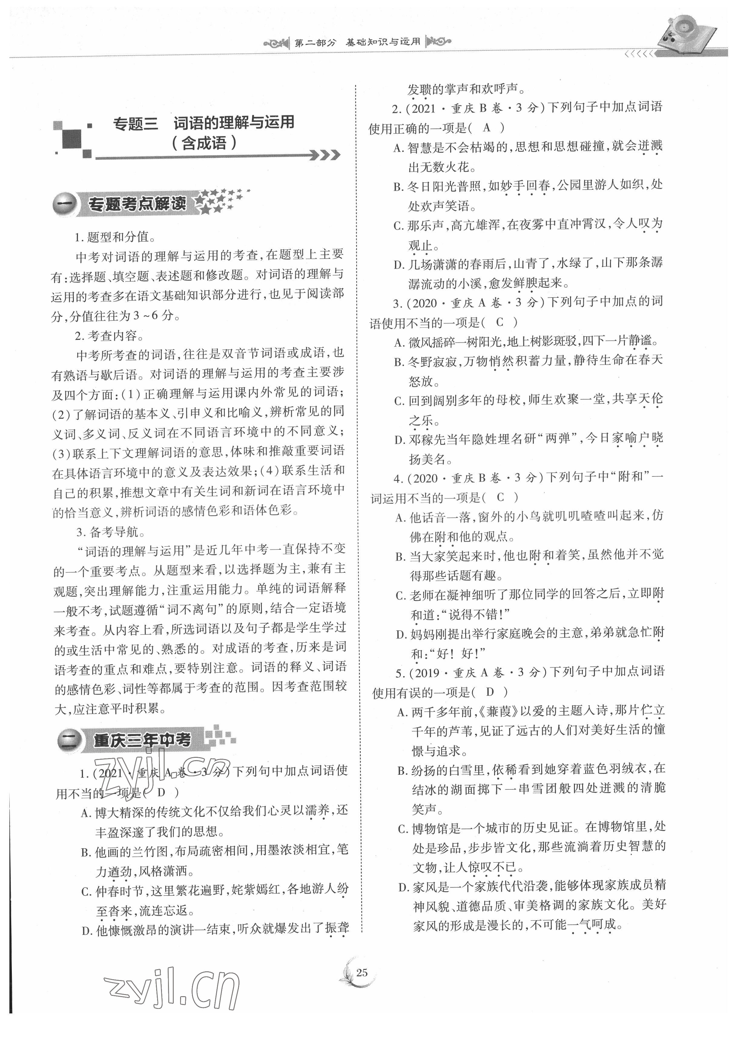 2022年中考總復(fù)習(xí)重慶出版社語(yǔ)文 參考答案第25頁(yè)