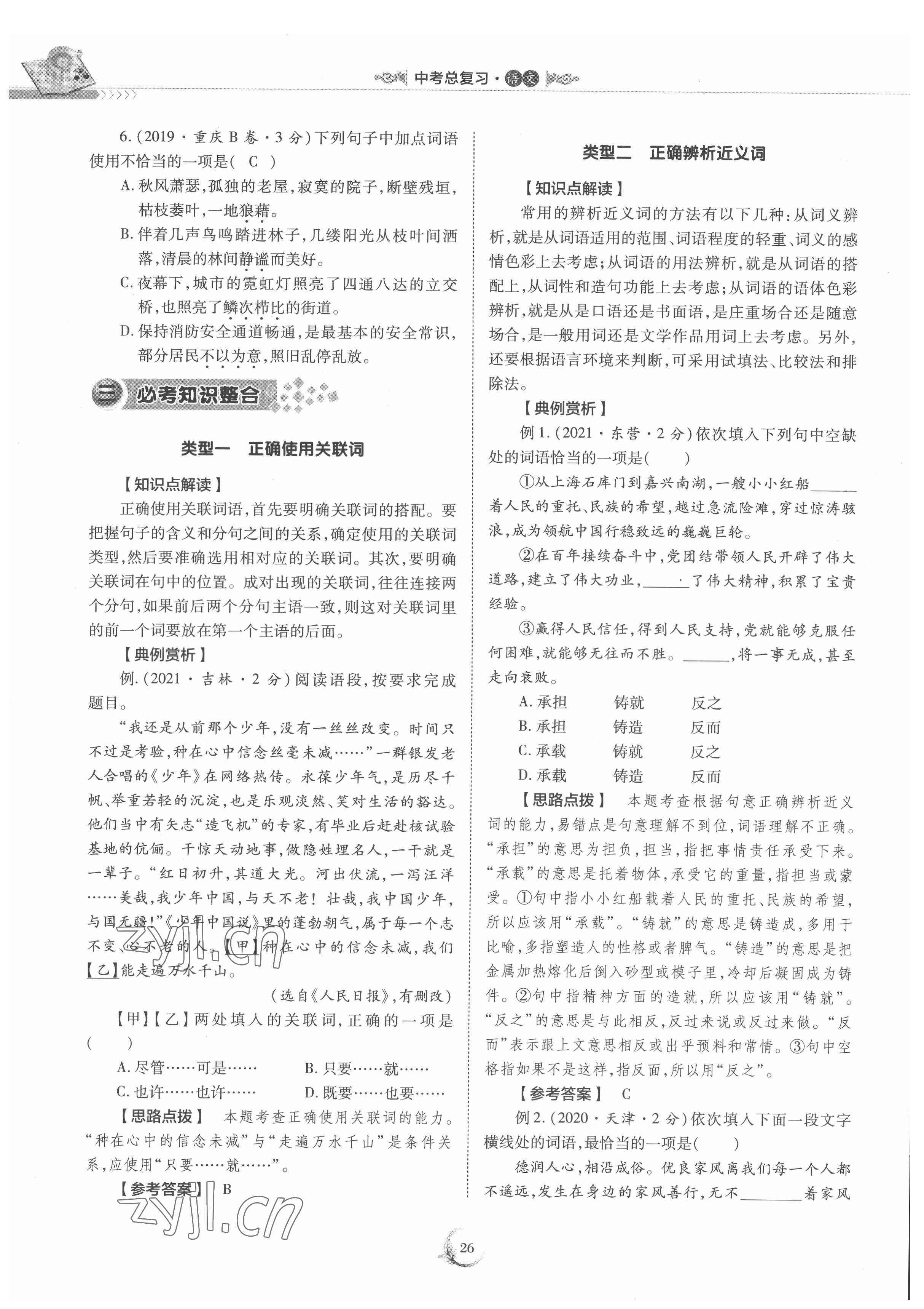 2022年中考總復(fù)習(xí)重慶出版社語文 參考答案第26頁