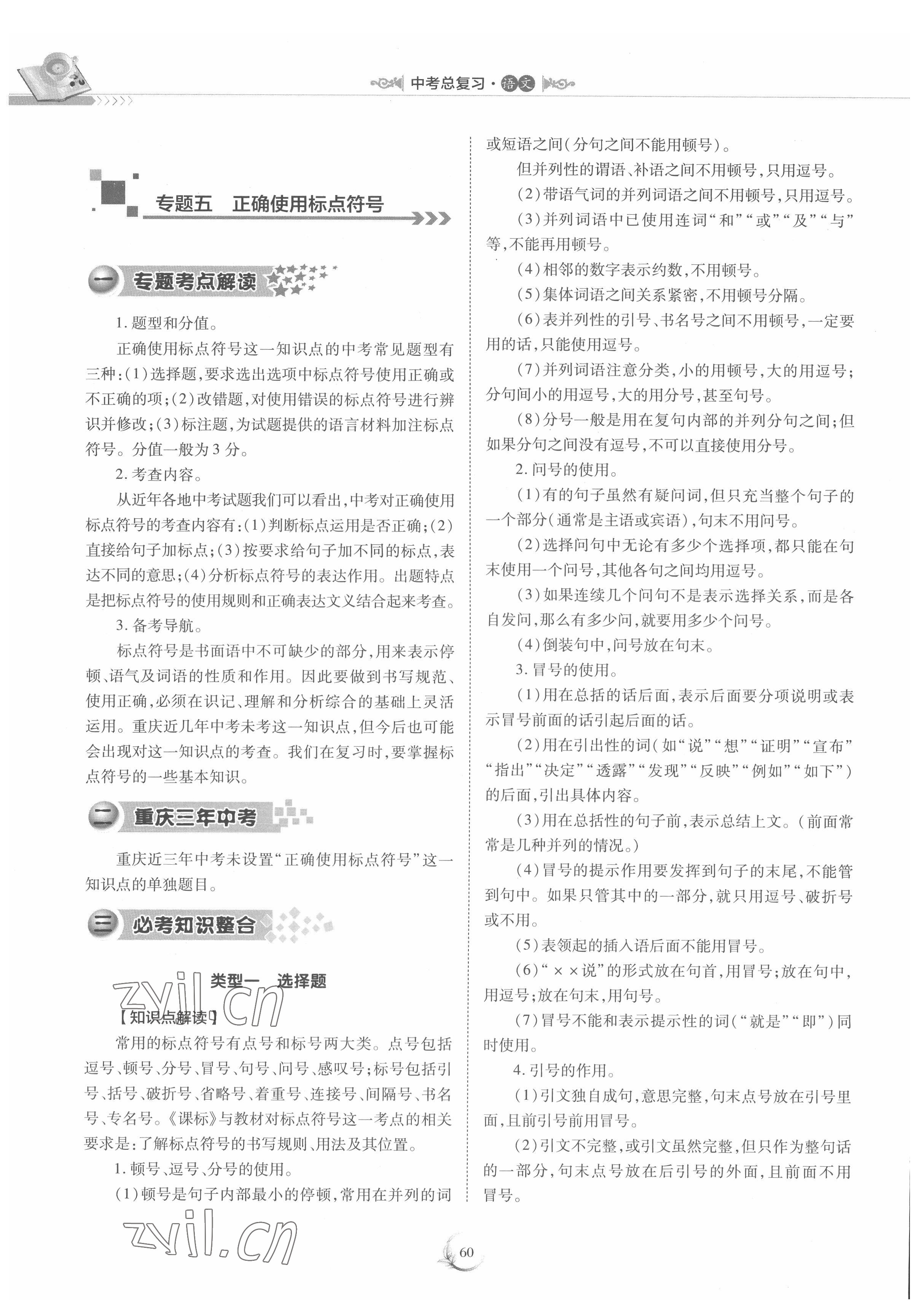 2022年中考總復(fù)習(xí)重慶出版社語文 參考答案第60頁