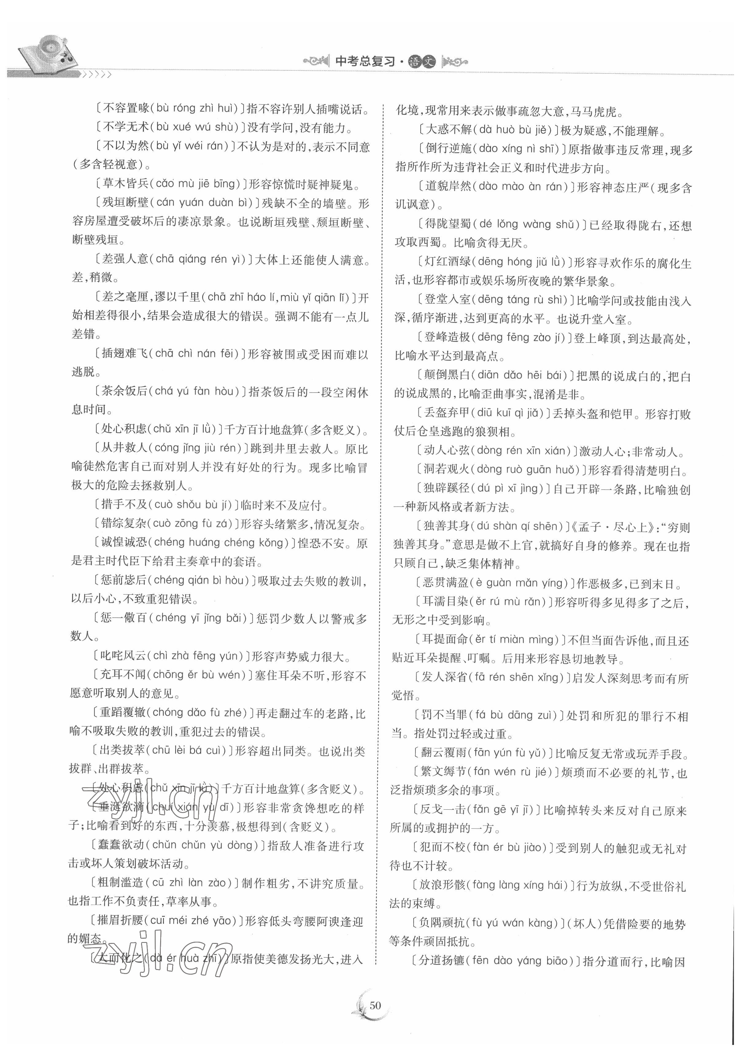 2022年中考總復習重慶出版社語文 參考答案第50頁