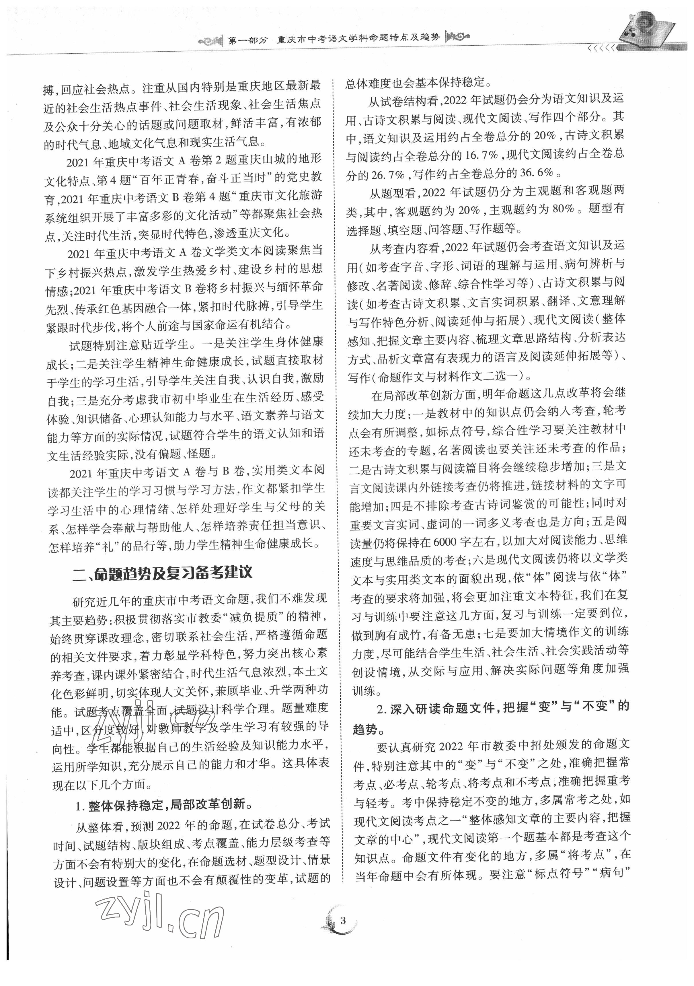 2022年中考總復(fù)習(xí)重慶出版社語(yǔ)文 參考答案第3頁(yè)