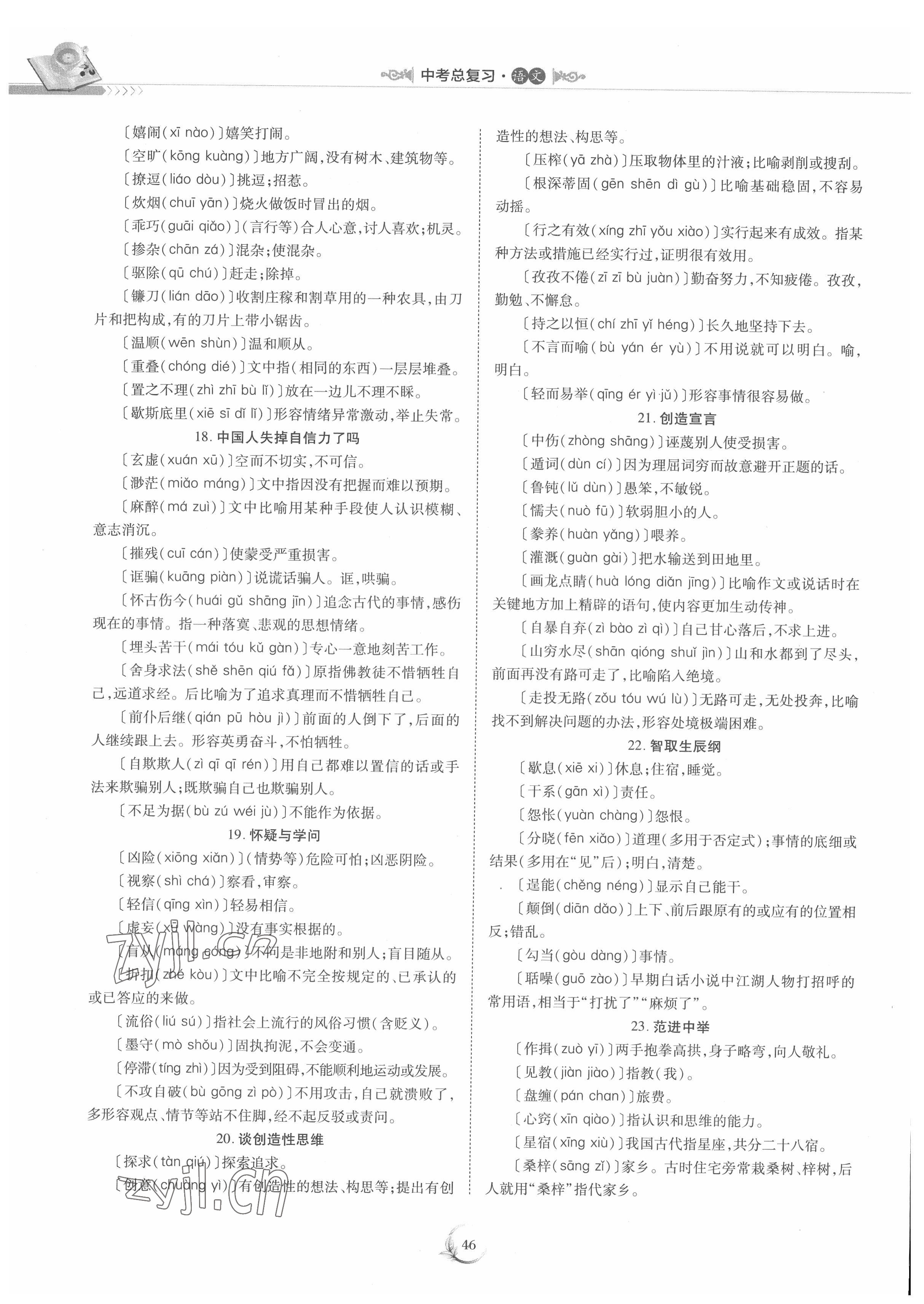 2022年中考總復(fù)習(xí)重慶出版社語(yǔ)文 參考答案第46頁(yè)
