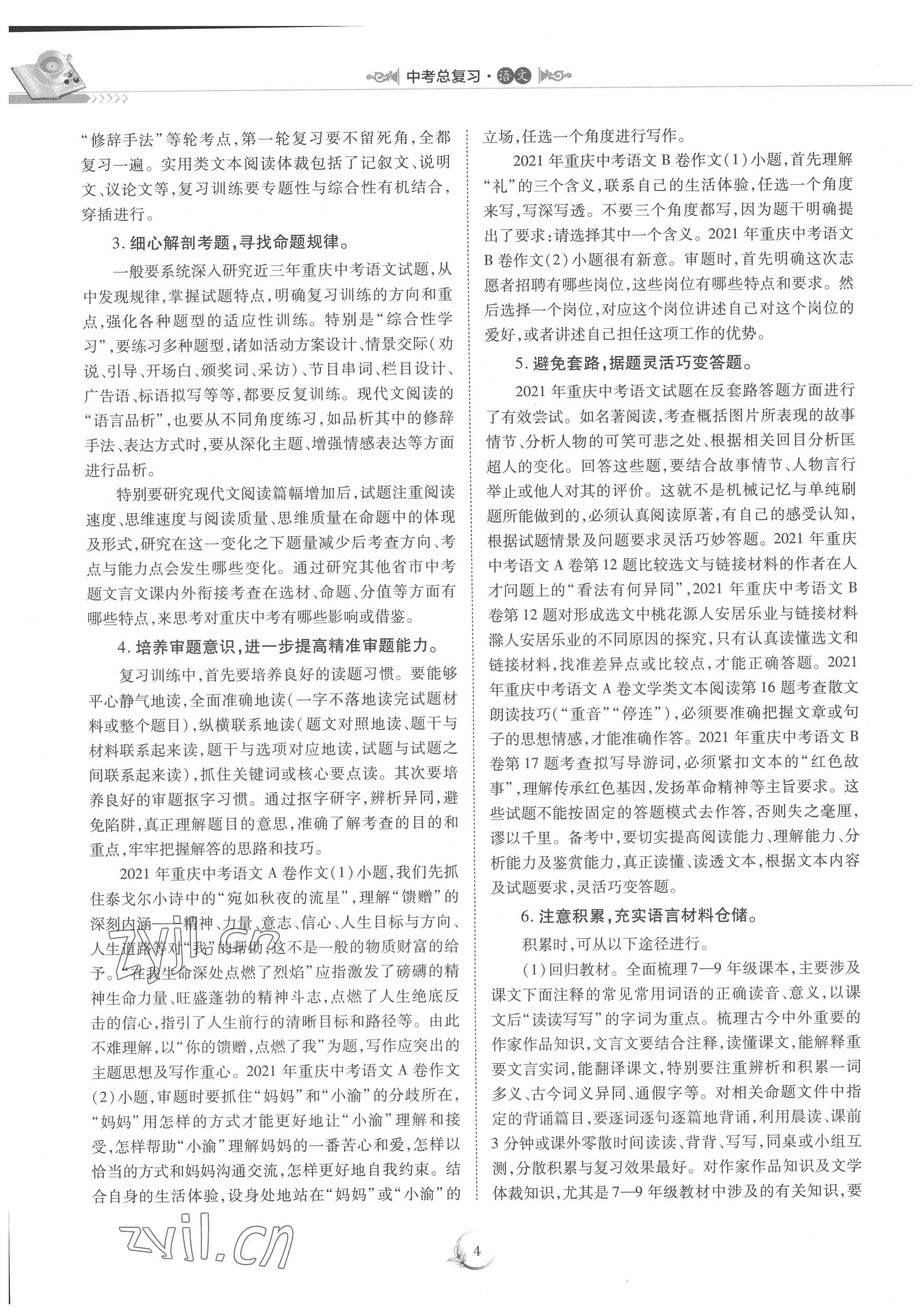 2022年中考總復(fù)習(xí)重慶出版社語文 參考答案第4頁