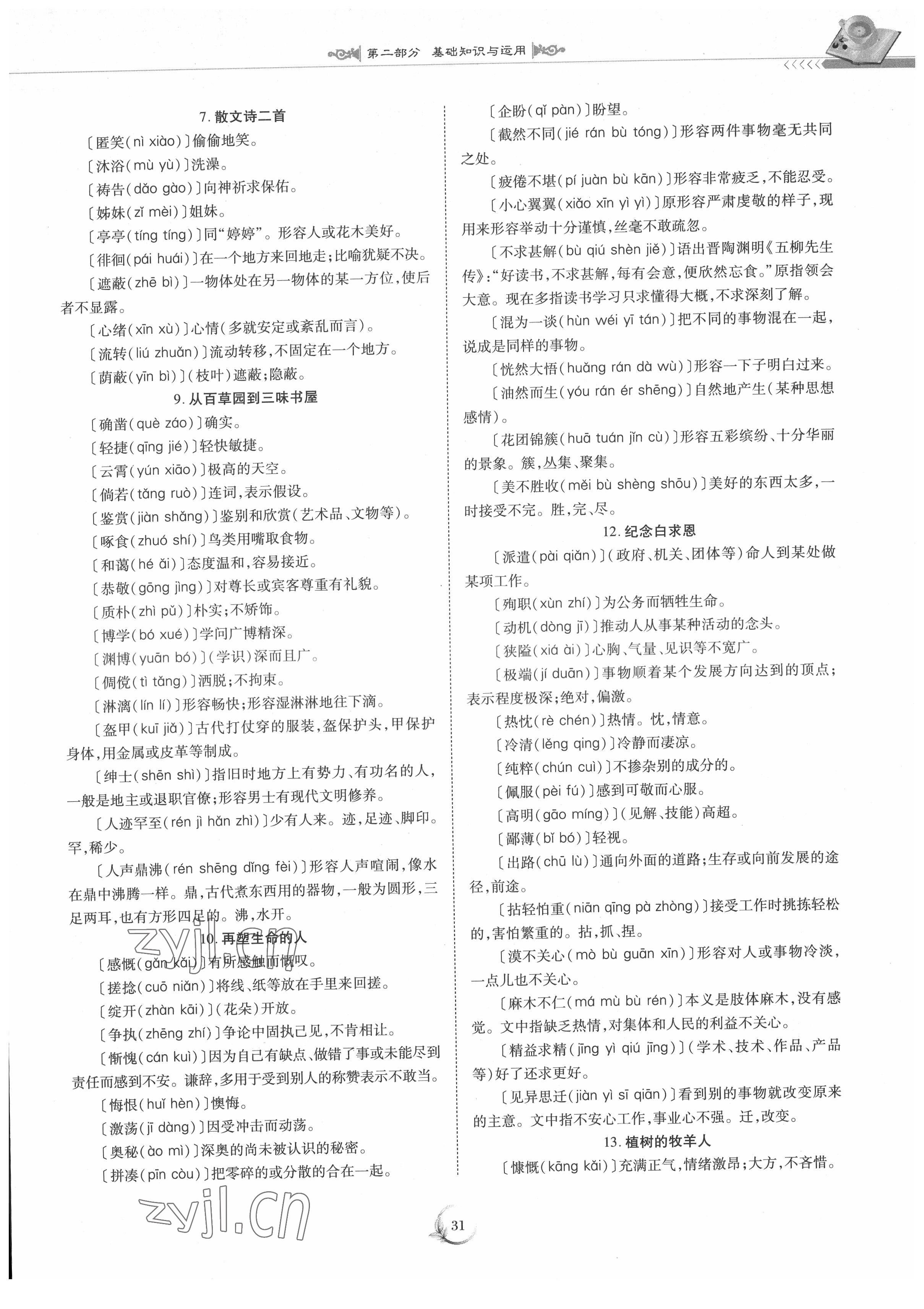 2022年中考總復(fù)習(xí)重慶出版社語文 參考答案第31頁