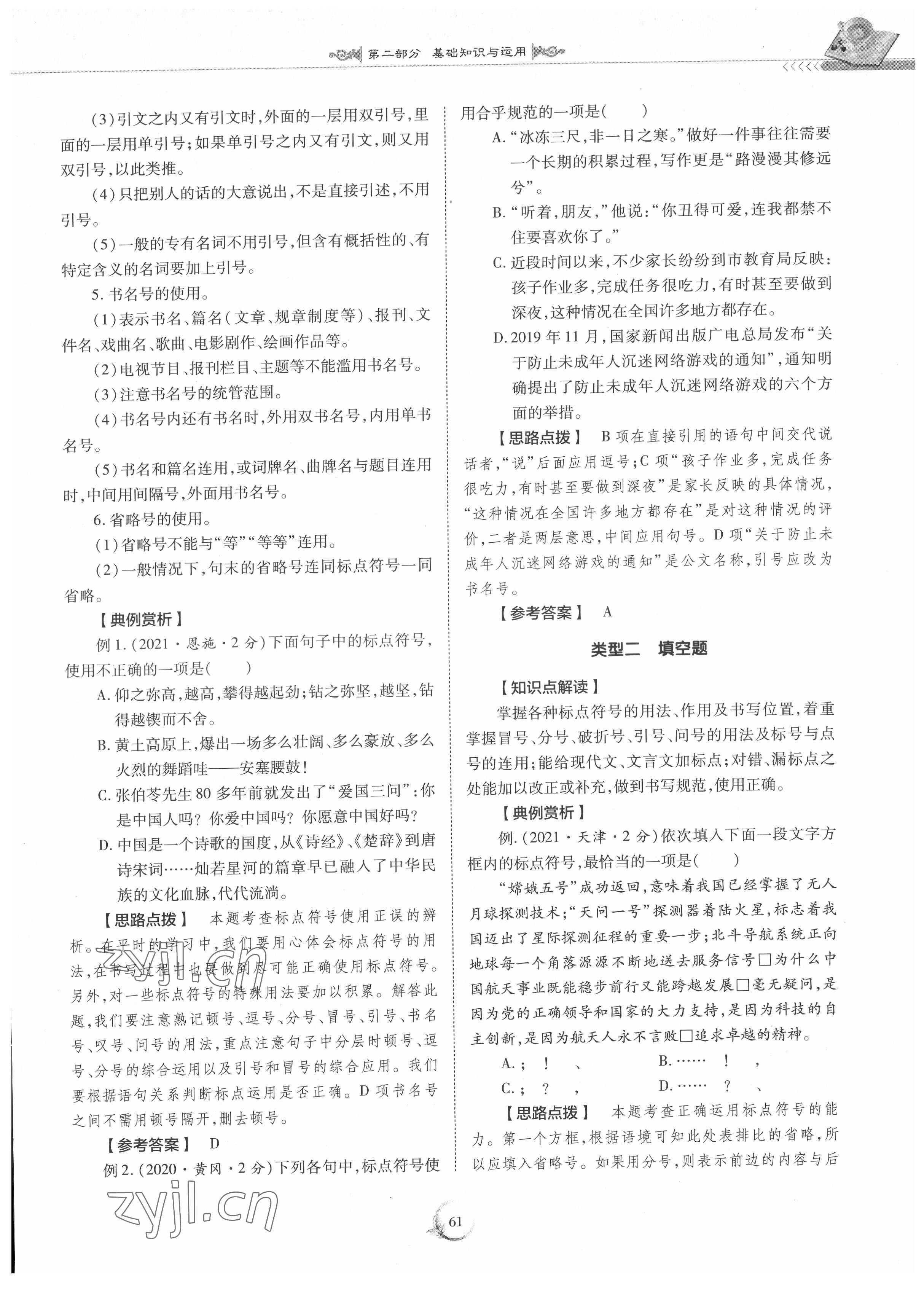 2022年中考總復(fù)習(xí)重慶出版社語文 參考答案第61頁