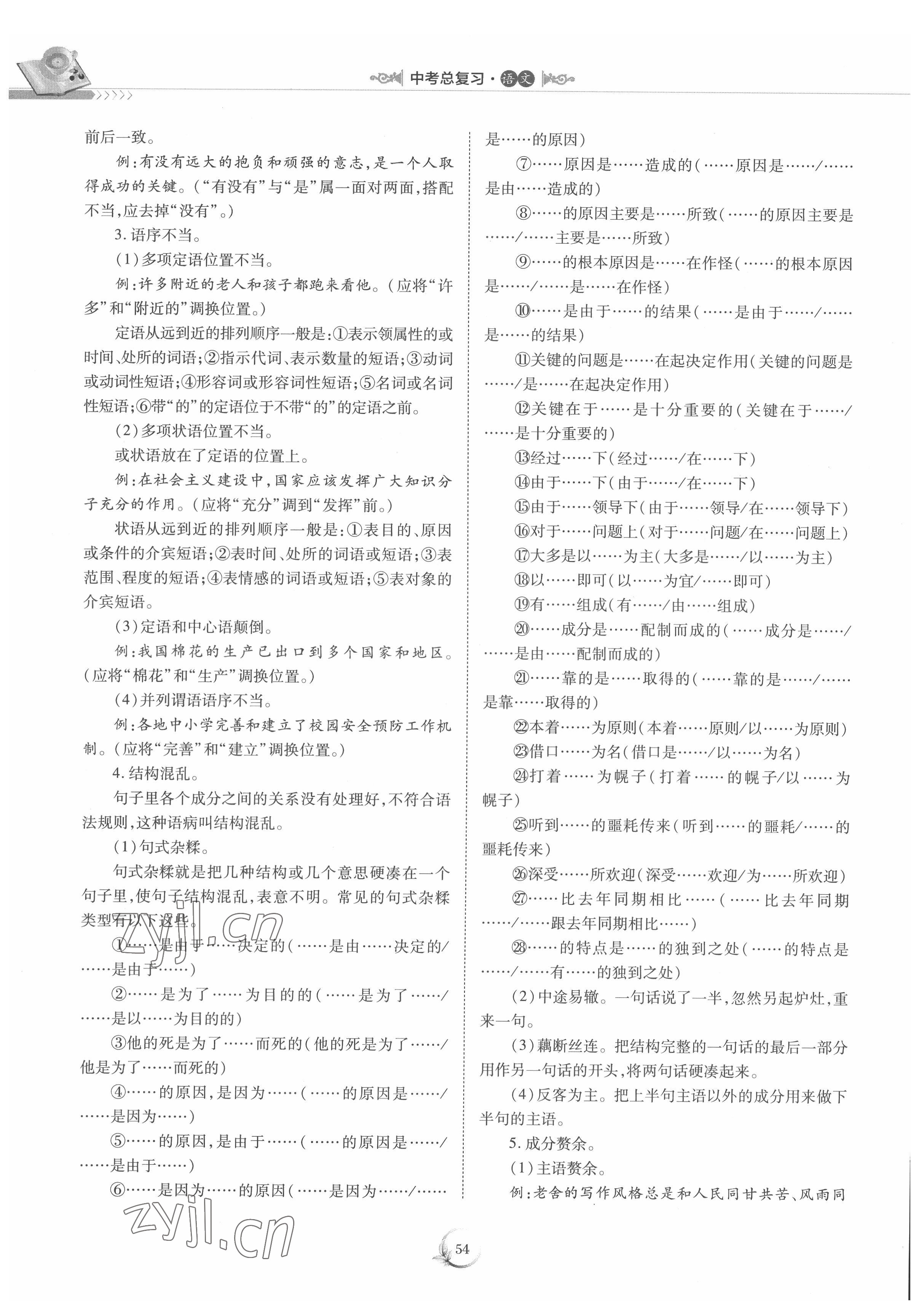 2022年中考總復(fù)習(xí)重慶出版社語文 參考答案第54頁