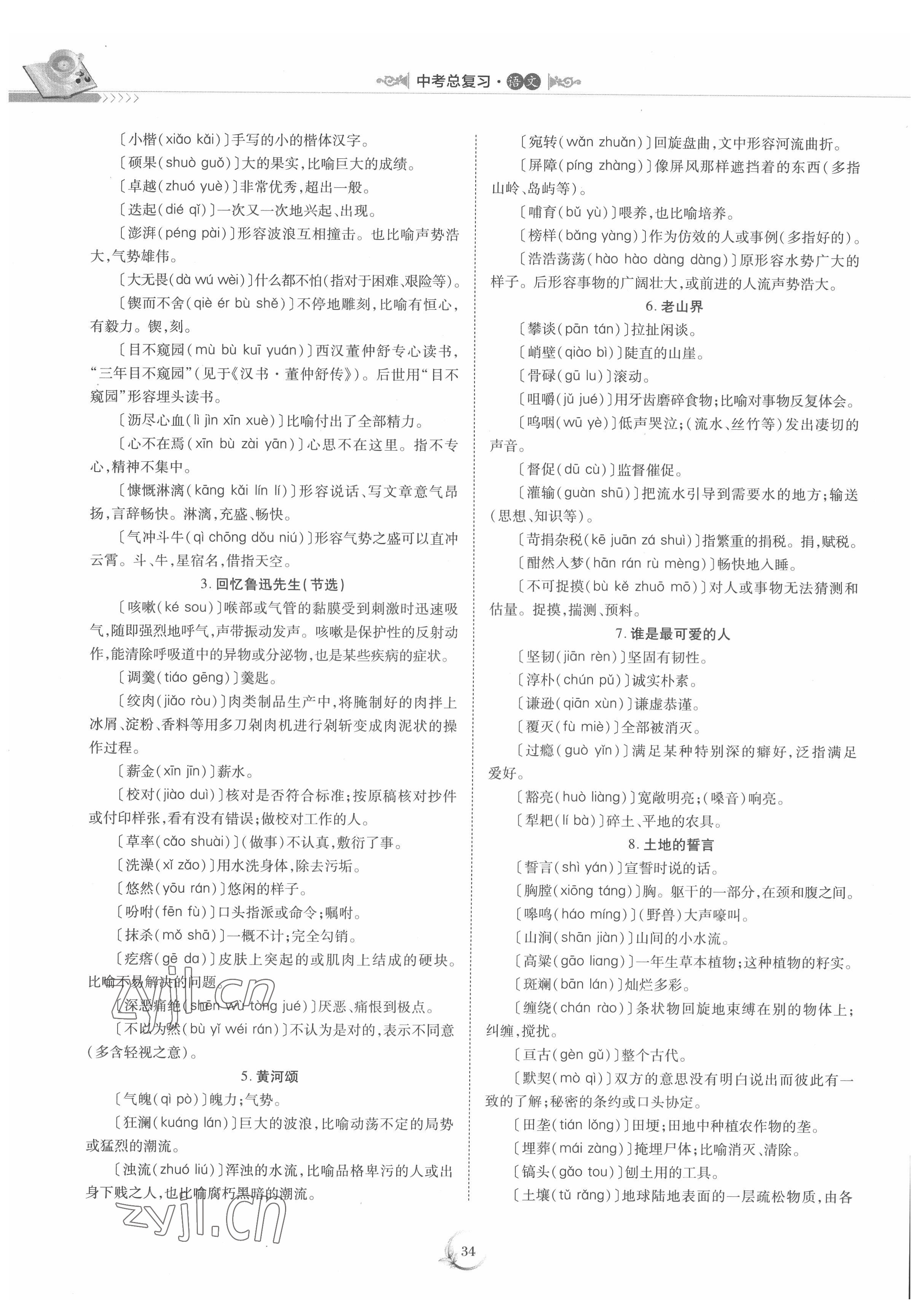2022年中考總復(fù)習(xí)重慶出版社語(yǔ)文 參考答案第34頁(yè)