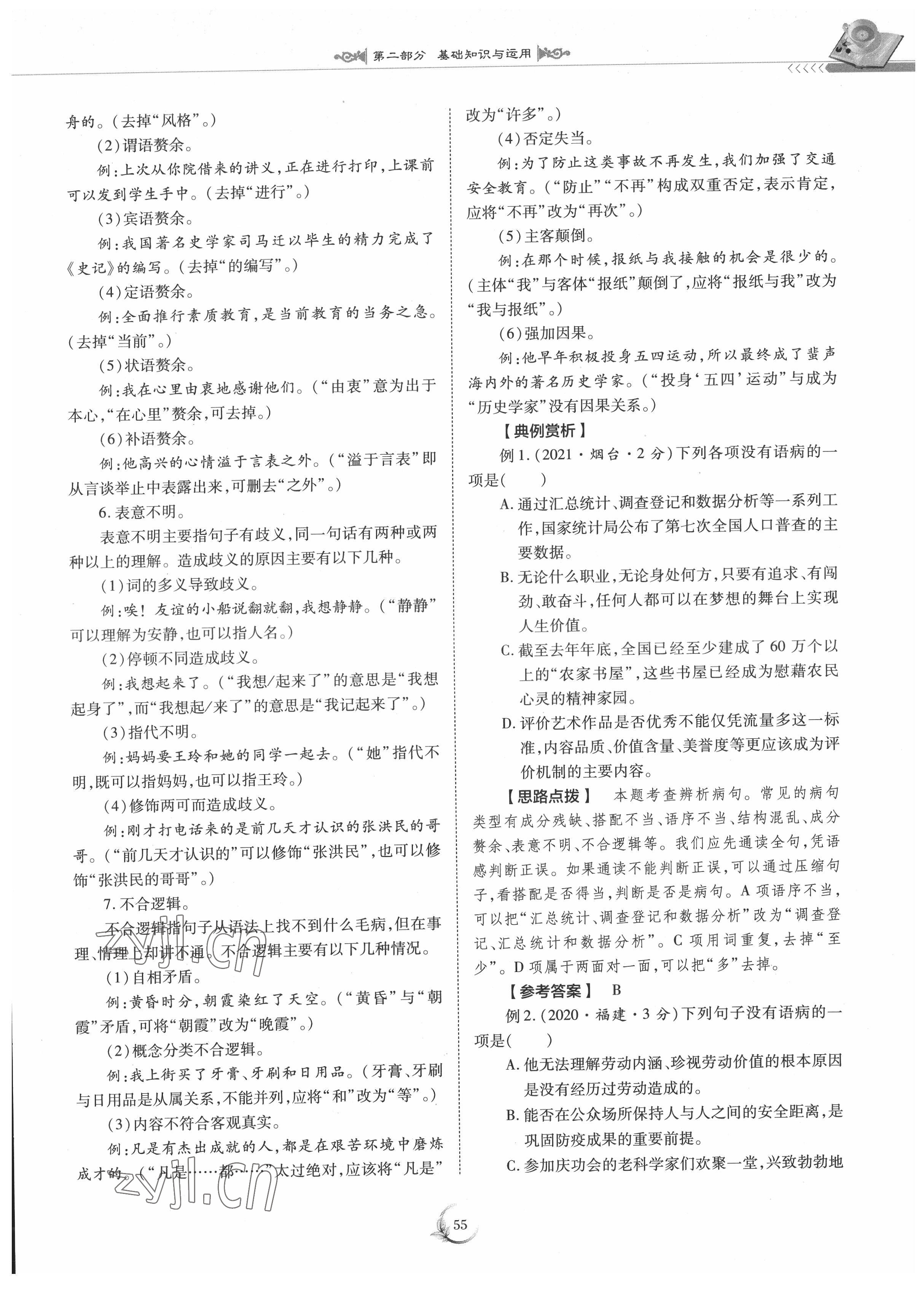2022年中考總復(fù)習(xí)重慶出版社語(yǔ)文 參考答案第55頁(yè)
