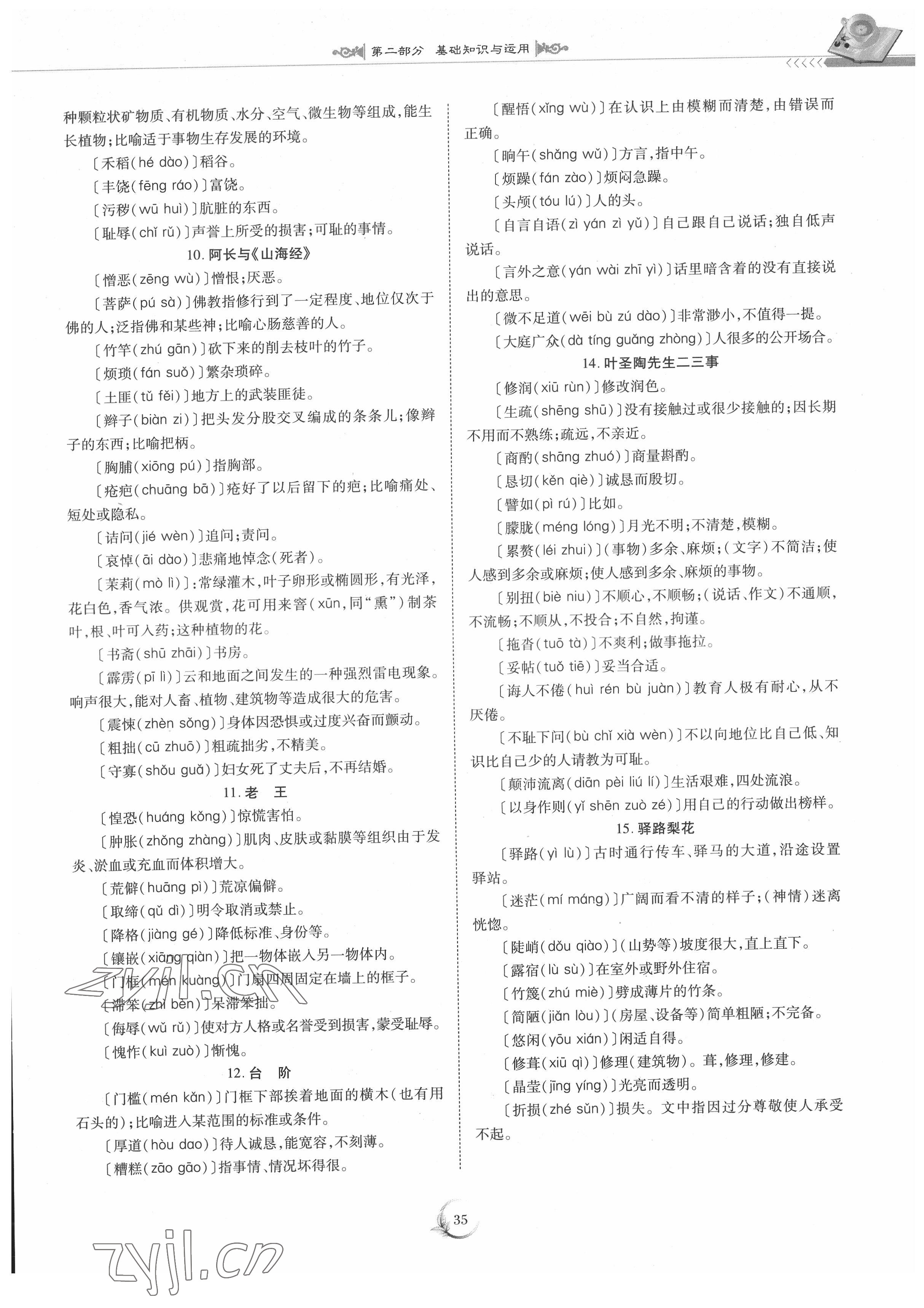 2022年中考總復(fù)習(xí)重慶出版社語文 參考答案第35頁