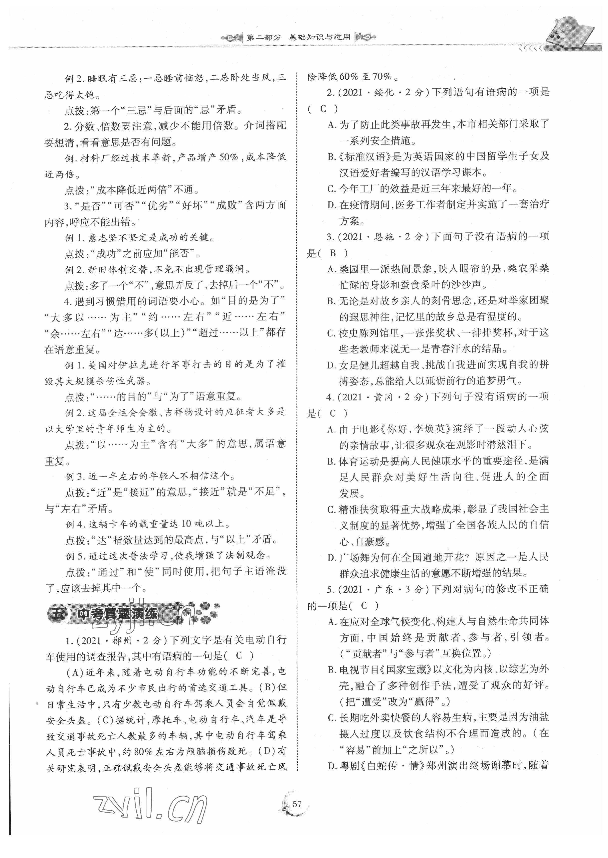 2022年中考總復(fù)習(xí)重慶出版社語文 參考答案第57頁