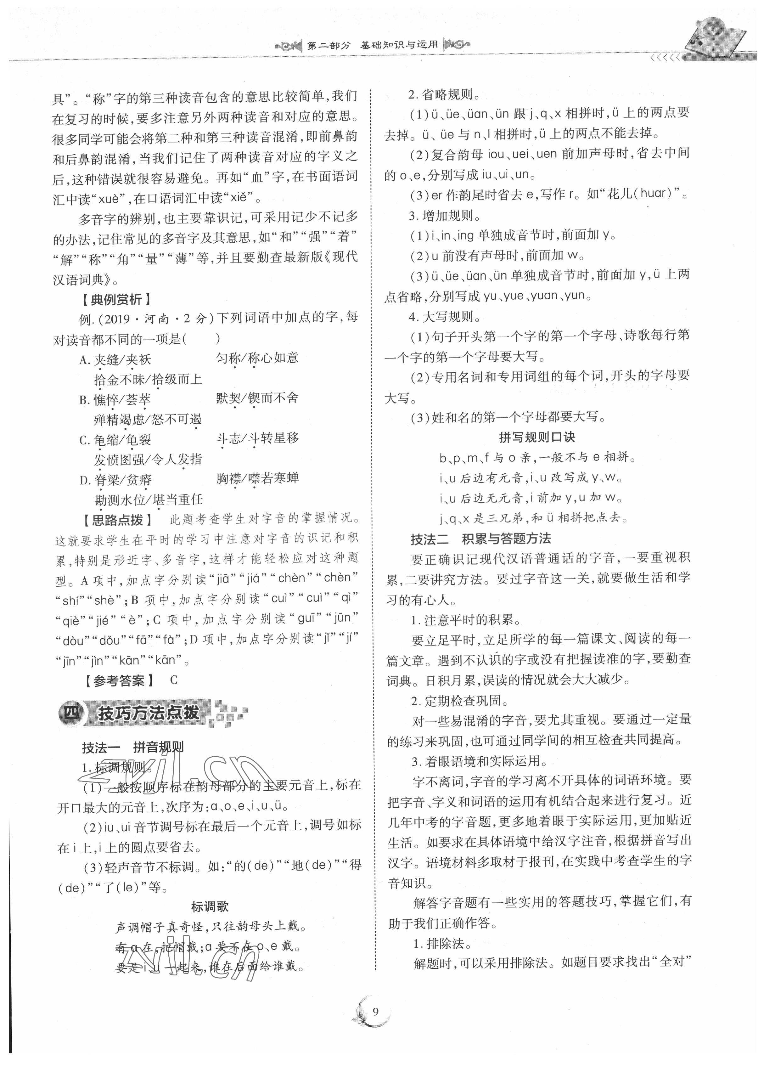 2022年中考總復習重慶出版社語文 參考答案第9頁