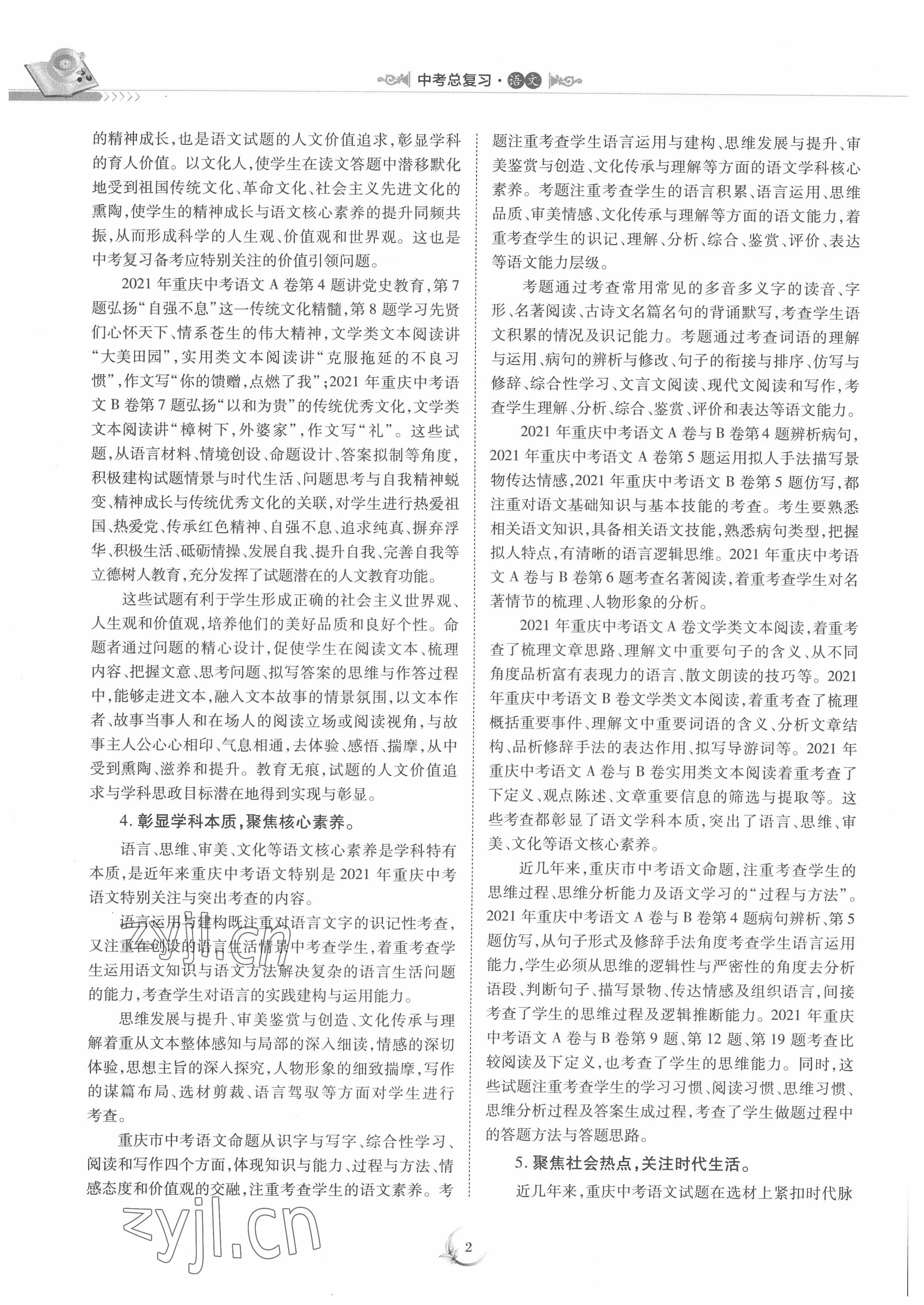 2022年中考總復(fù)習(xí)重慶出版社語文 參考答案第2頁
