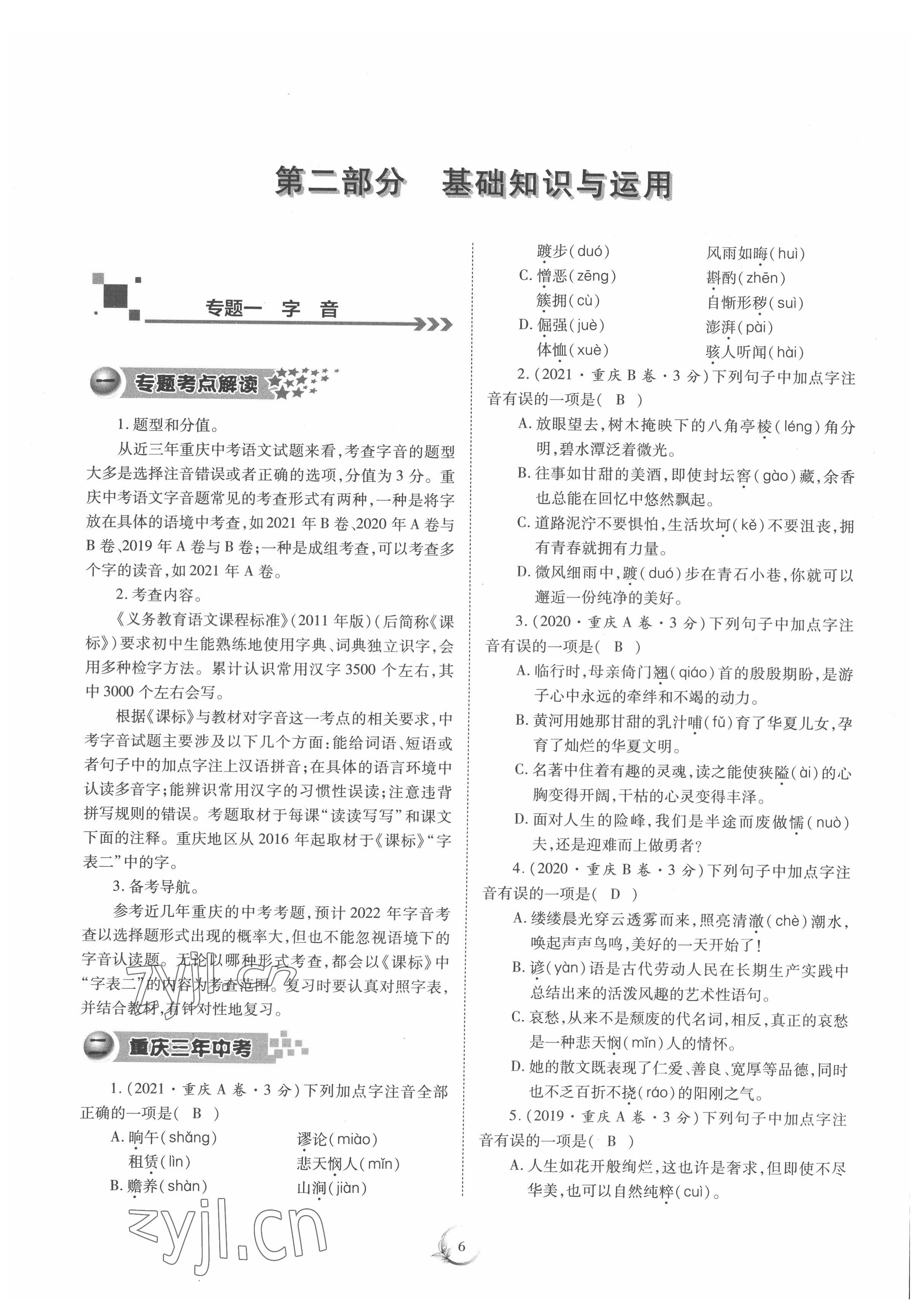 2022年中考總復習重慶出版社語文 參考答案第6頁