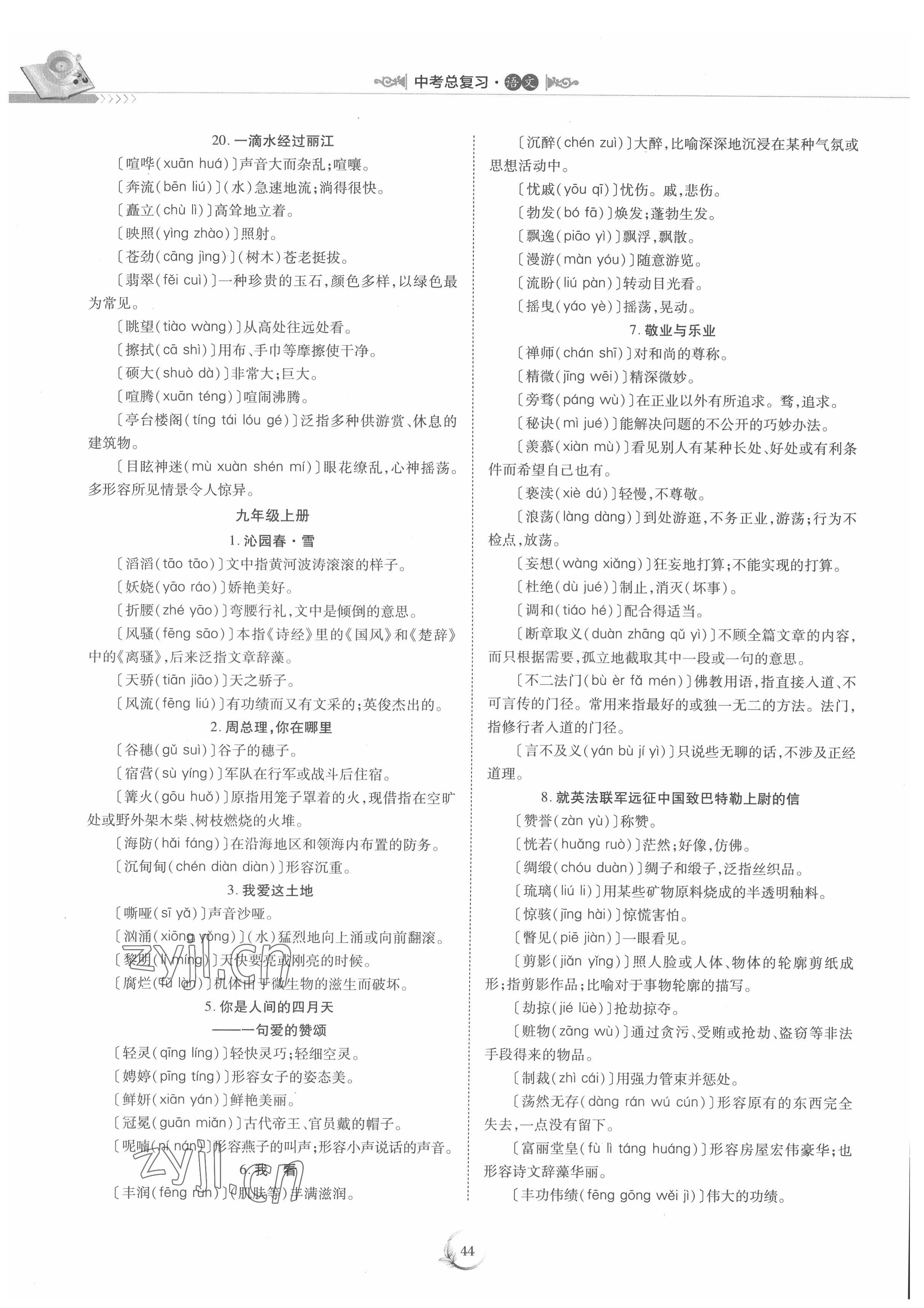 2022年中考總復(fù)習(xí)重慶出版社語文 參考答案第44頁