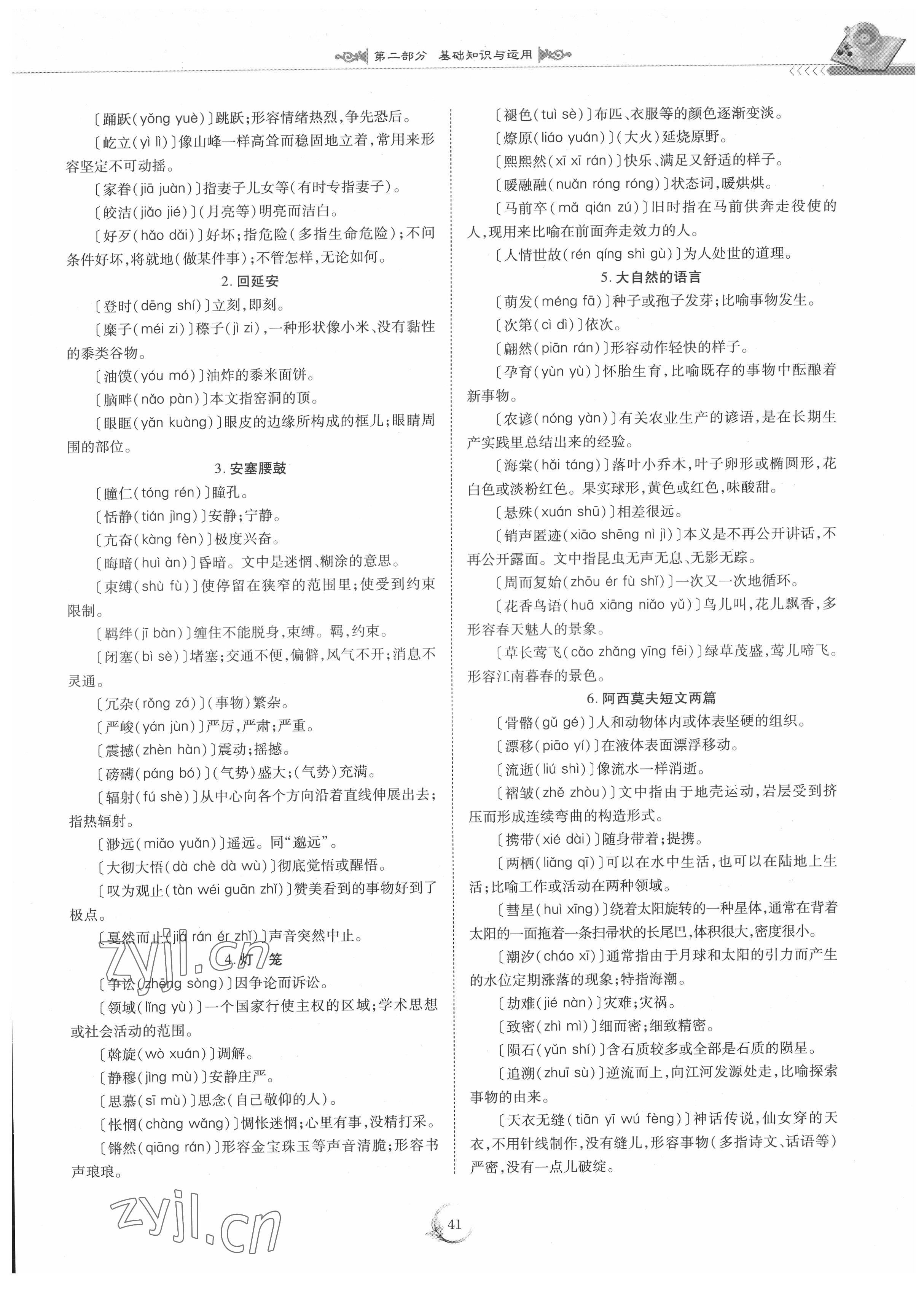 2022年中考總復(fù)習(xí)重慶出版社語(yǔ)文 參考答案第41頁(yè)