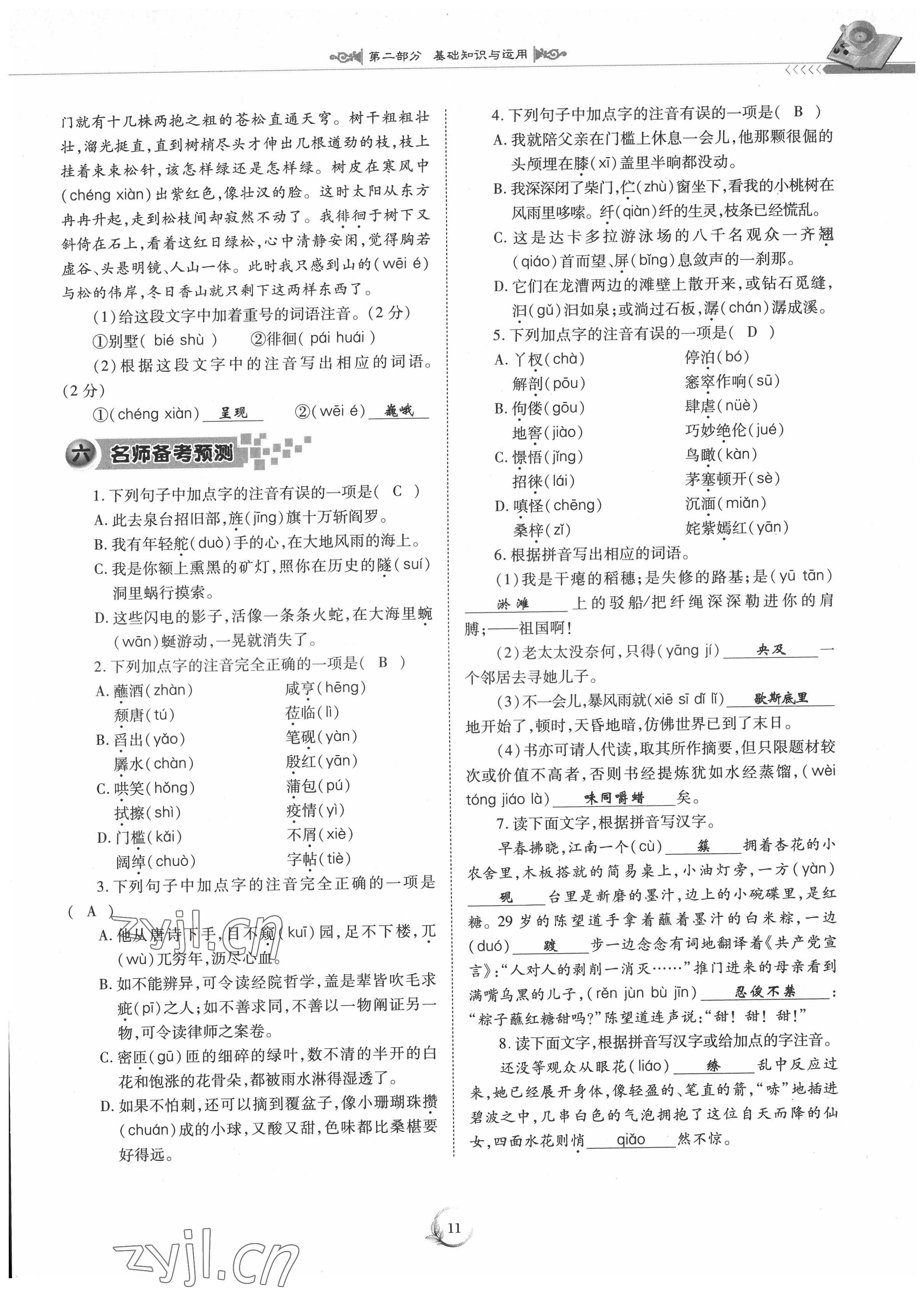 2022年中考總復(fù)習(xí)重慶出版社語(yǔ)文 參考答案第11頁(yè)