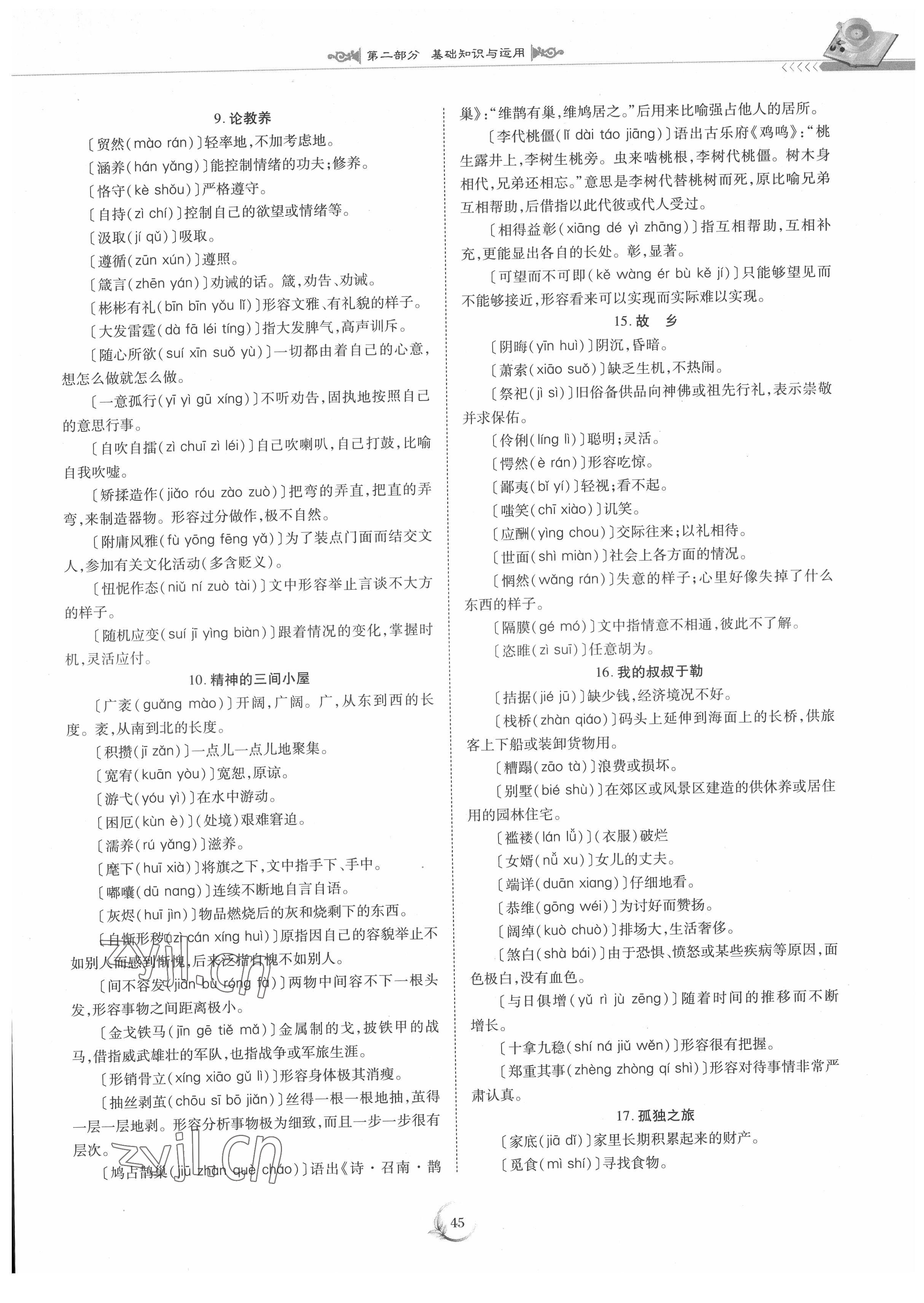 2022年中考總復(fù)習(xí)重慶出版社語文 參考答案第45頁