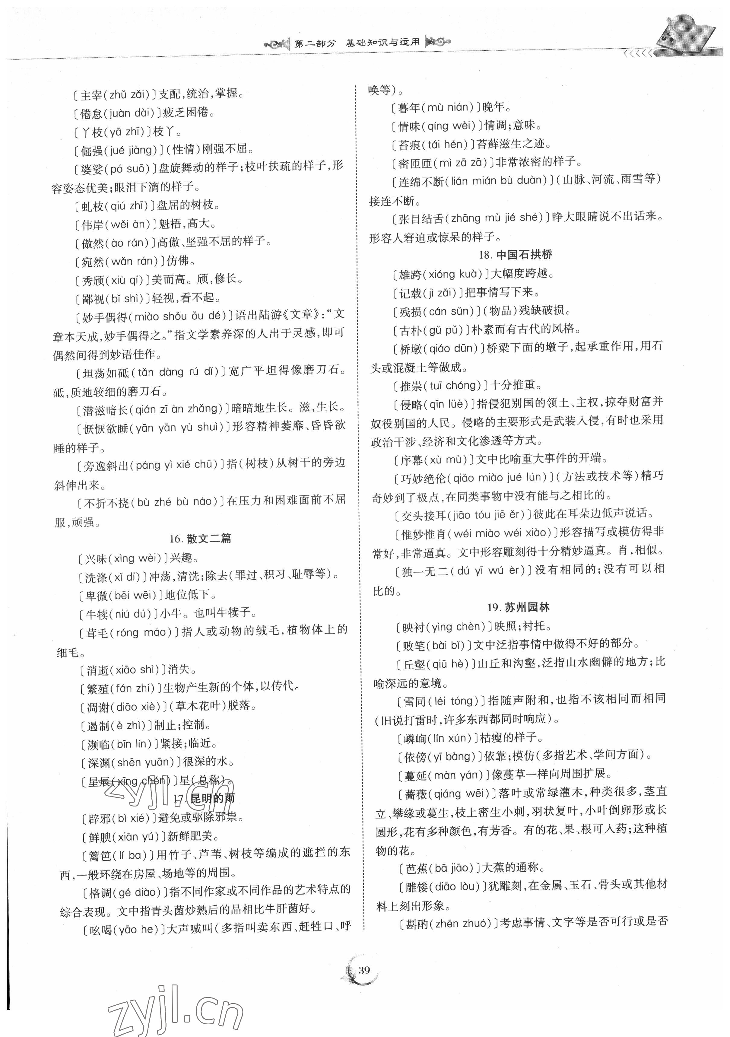 2022年中考總復(fù)習(xí)重慶出版社語文 參考答案第39頁