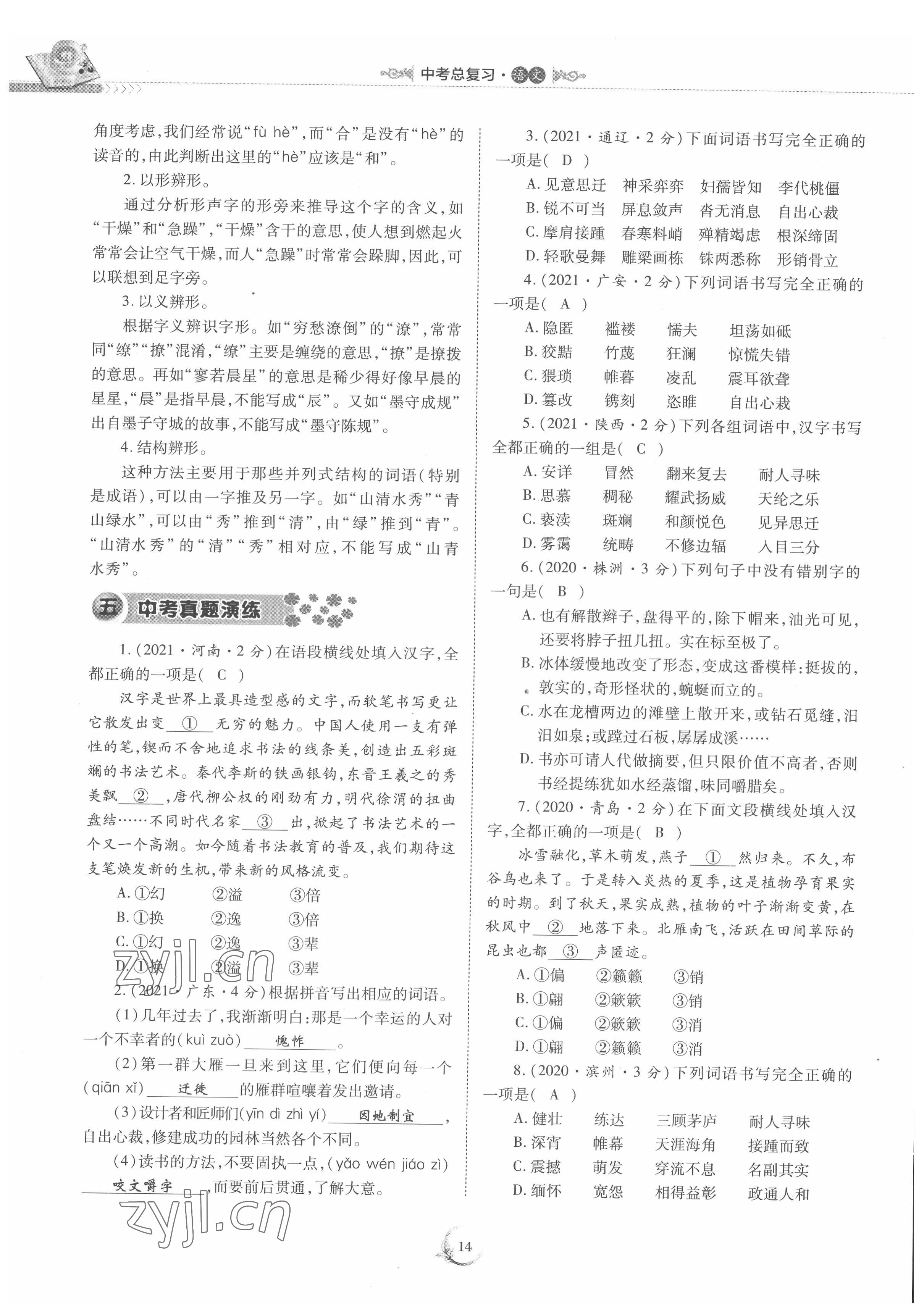 2022年中考總復(fù)習(xí)重慶出版社語文 參考答案第14頁