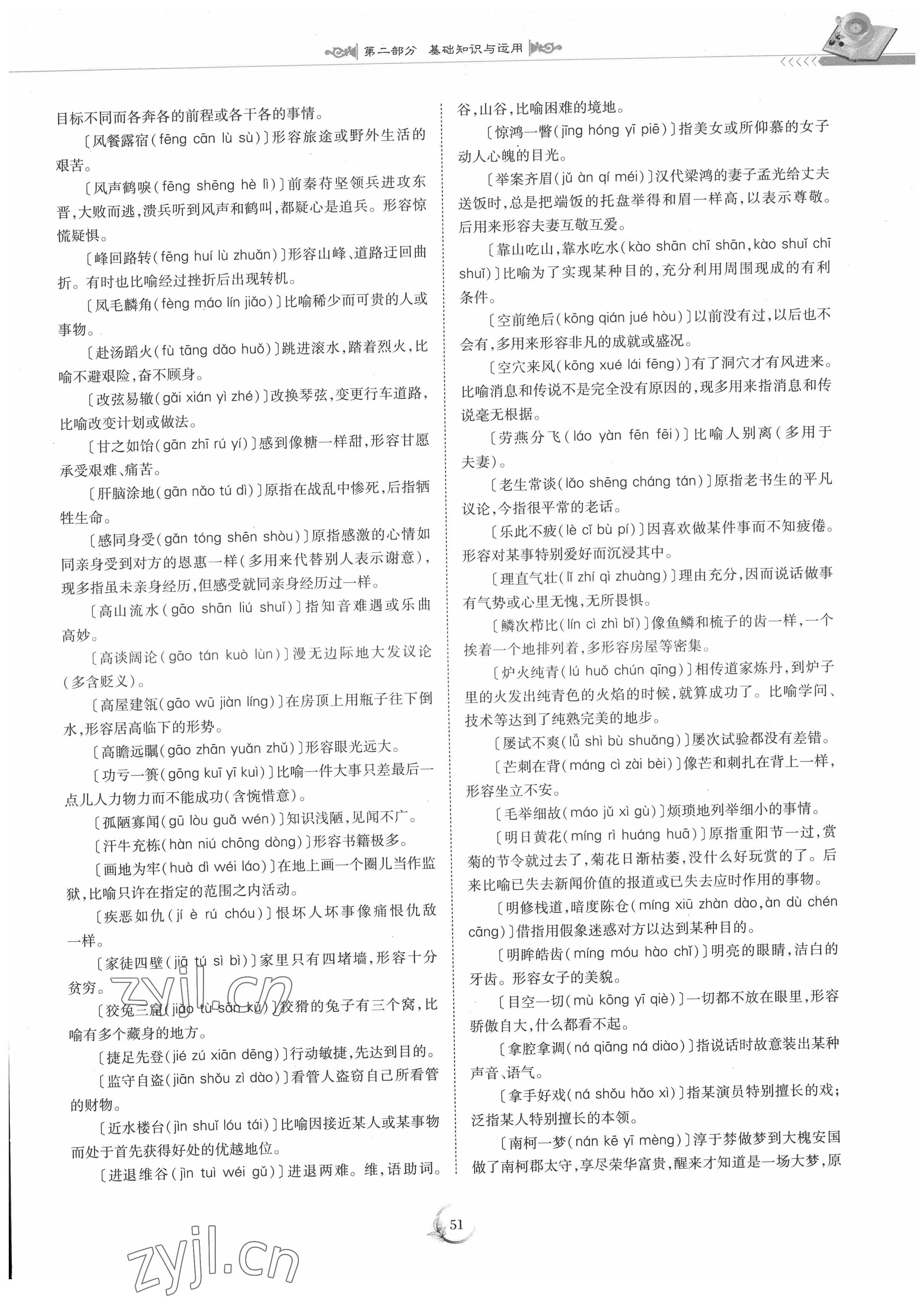 2022年中考總復(fù)習(xí)重慶出版社語文 參考答案第51頁
