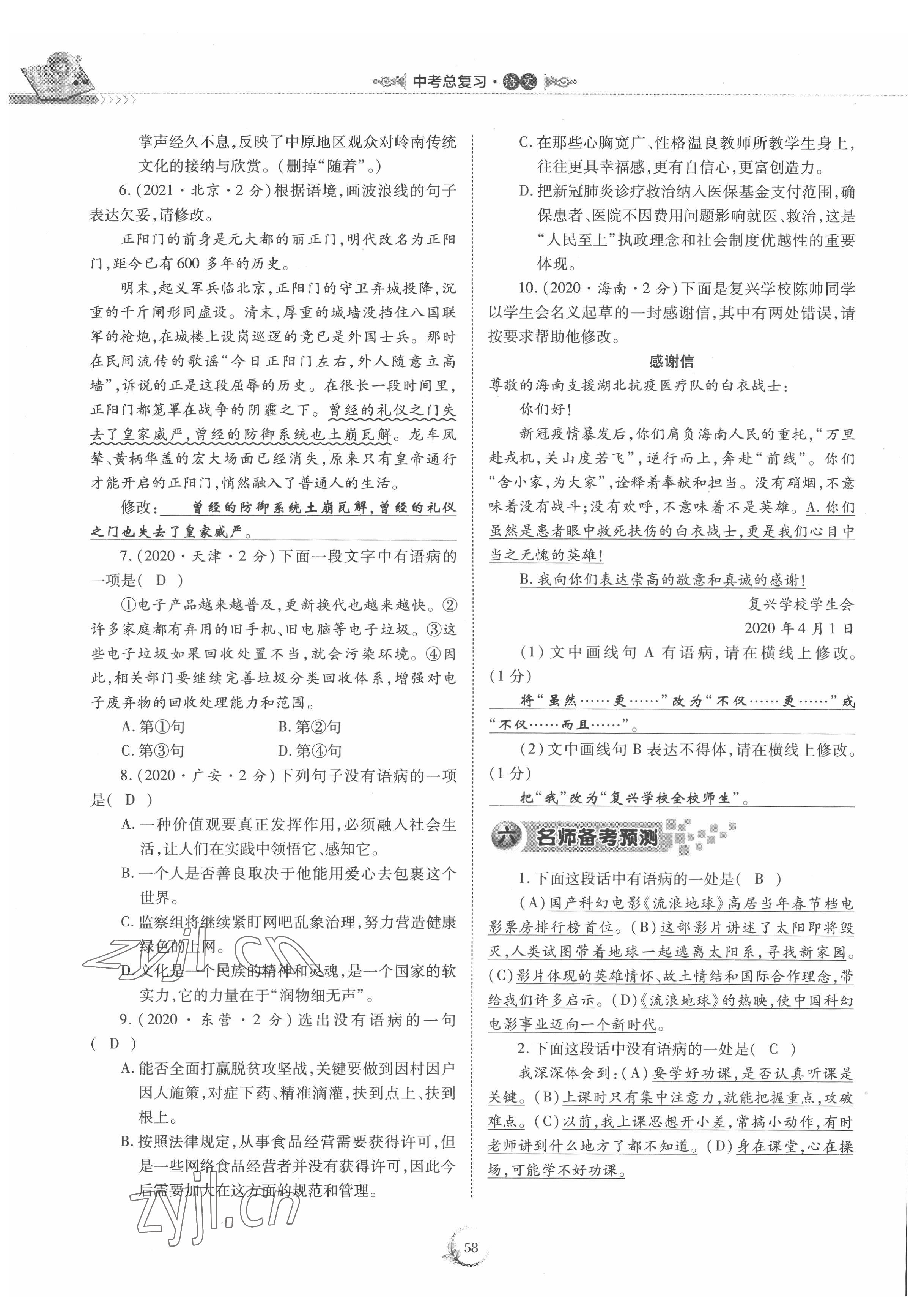 2022年中考總復(fù)習重慶出版社語文 參考答案第58頁