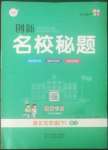 2022年創(chuàng)新名校秘題五年級語文下冊人教版