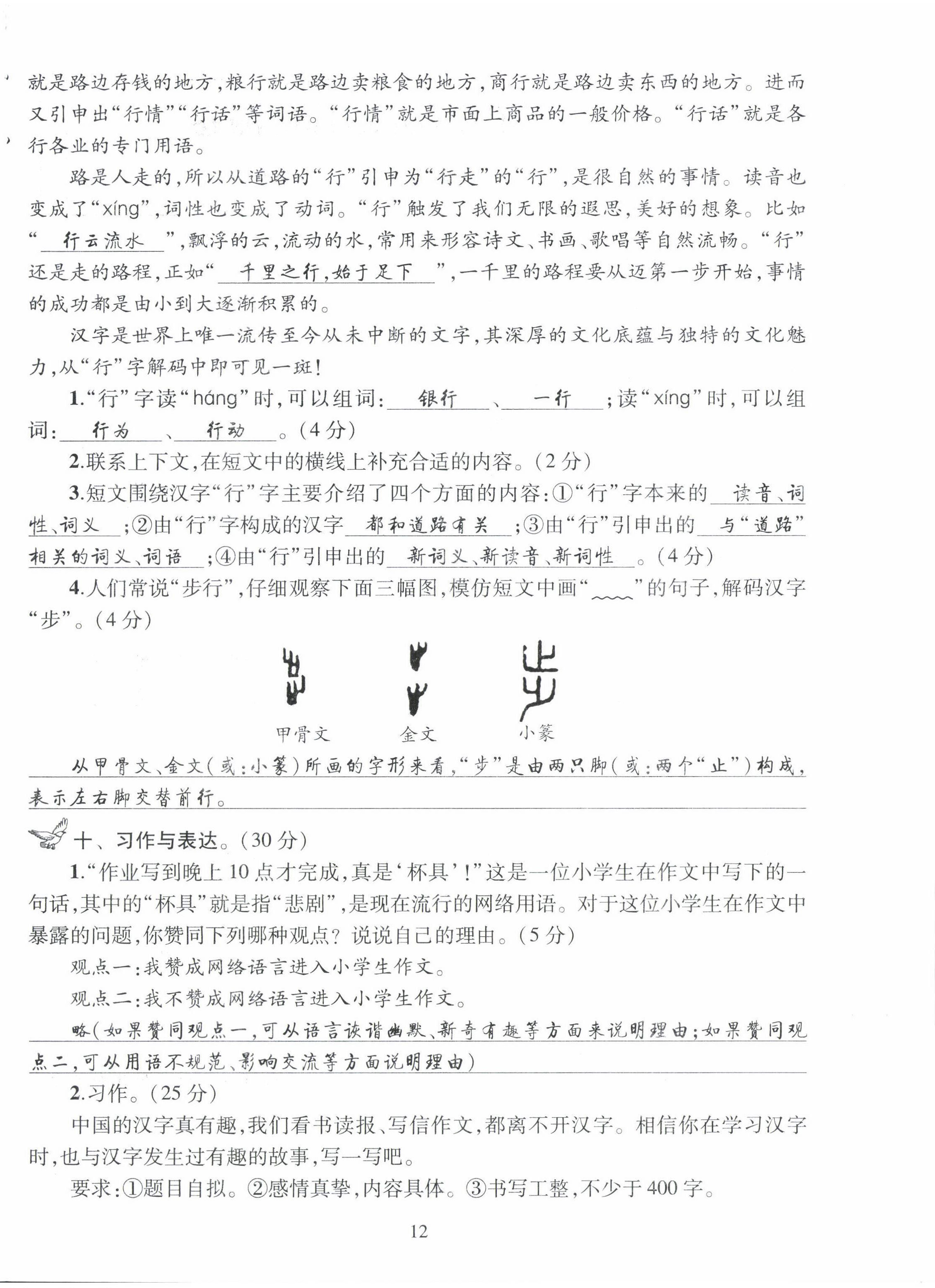 2022年創(chuàng)新名校秘題五年級語文下冊人教版 第12頁