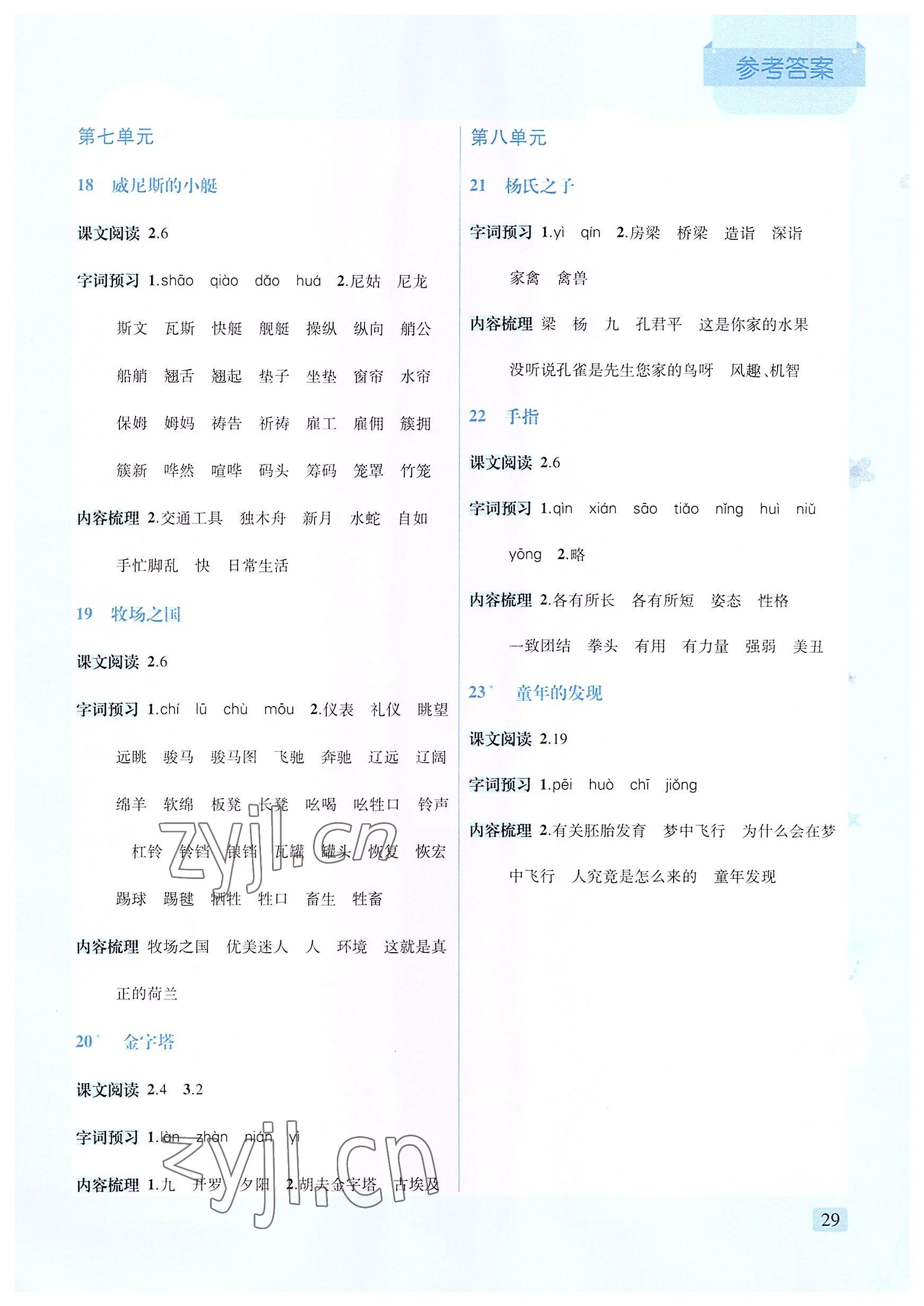 2022年創(chuàng)新名校秘題五年級語文下冊人教版 參考答案第4頁