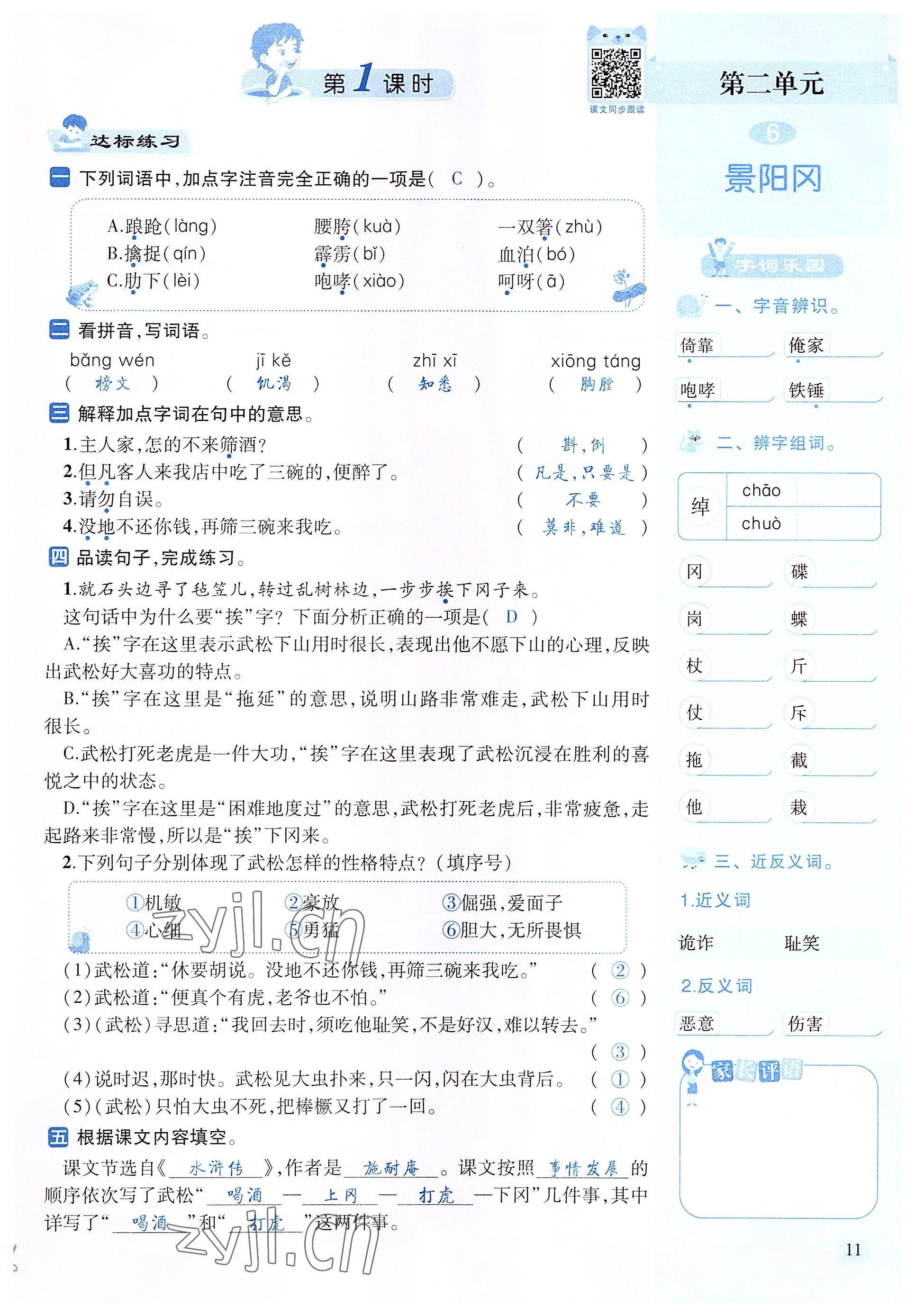 2022年創(chuàng)新名校秘題五年級語文下冊人教版 參考答案第11頁