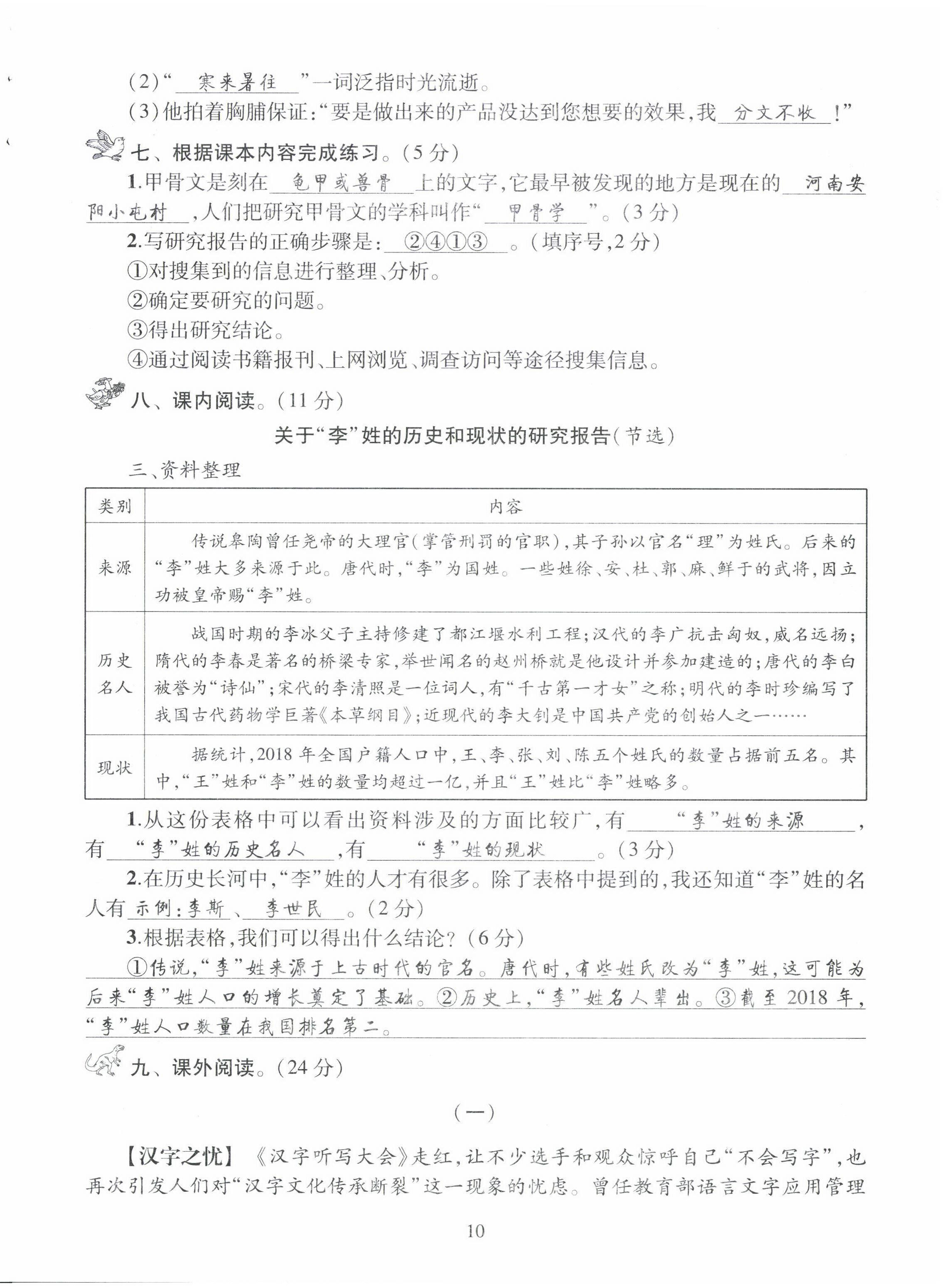 2022年創(chuàng)新名校秘題五年級語文下冊人教版 第10頁