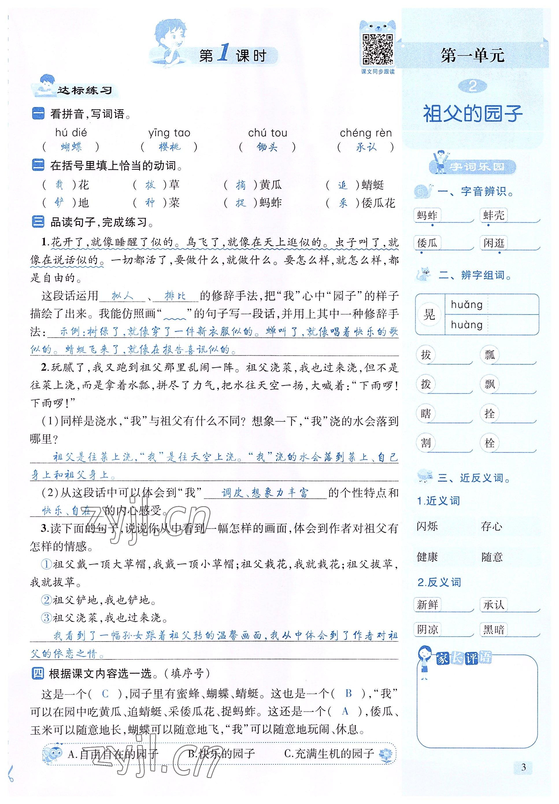 2022年創(chuàng)新名校秘題五年級(jí)語(yǔ)文下冊(cè)人教版 參考答案第3頁(yè)