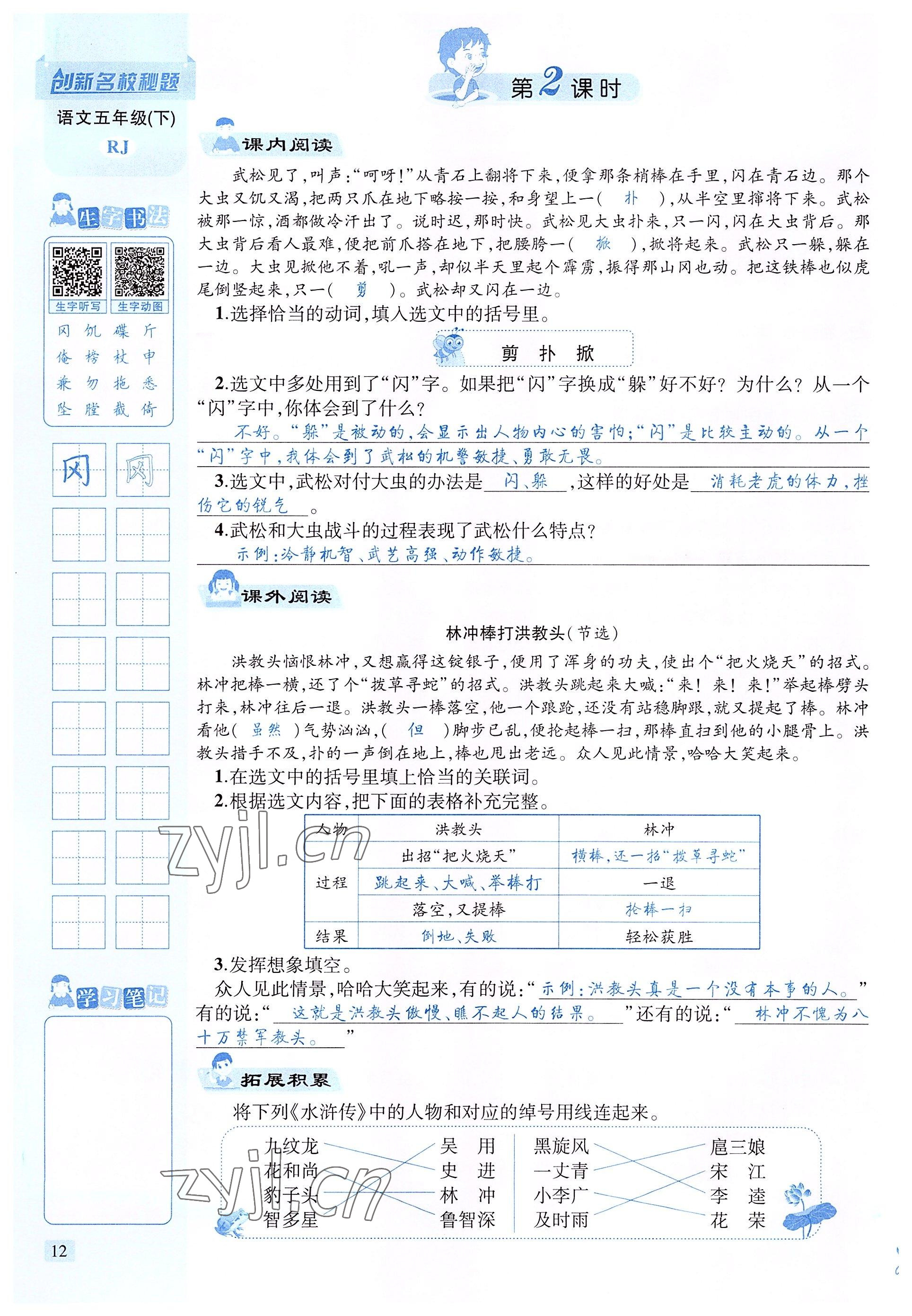 2022年創(chuàng)新名校秘題五年級語文下冊人教版 參考答案第12頁