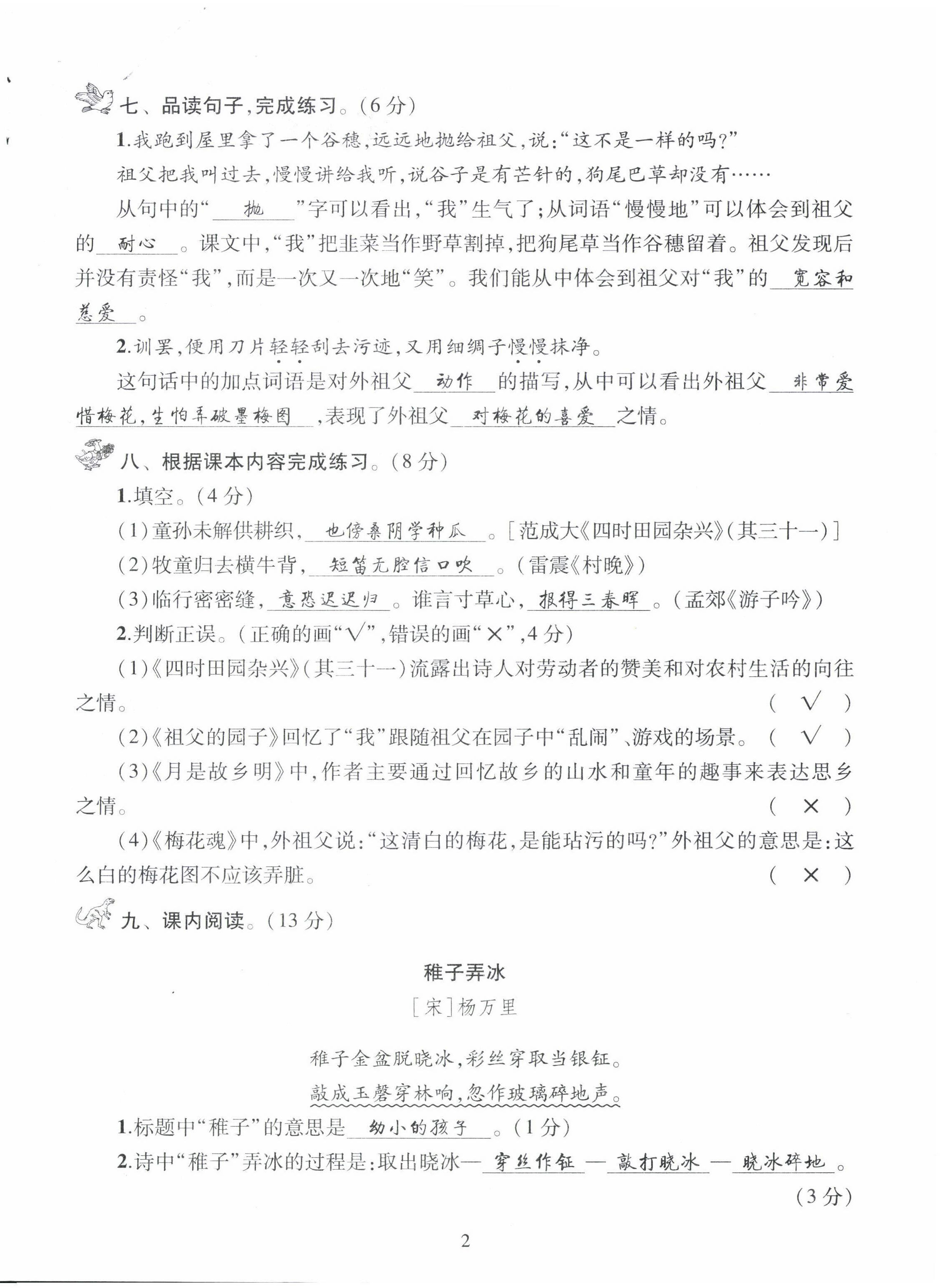 2022年創(chuàng)新名校秘題五年級語文下冊人教版 第2頁