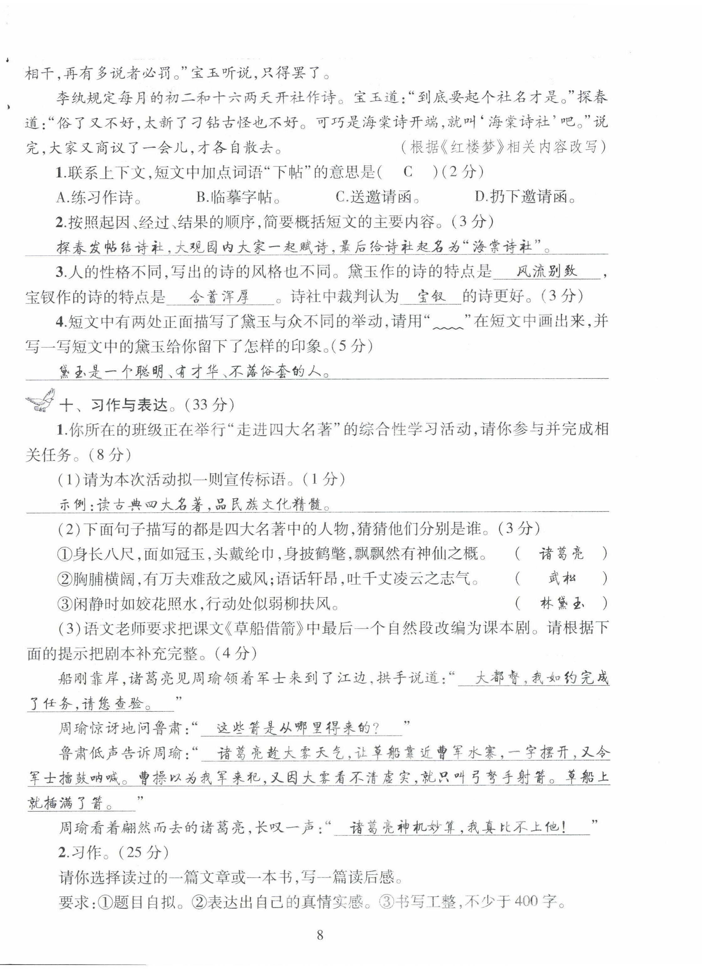 2022年創(chuàng)新名校秘題五年級語文下冊人教版 第8頁